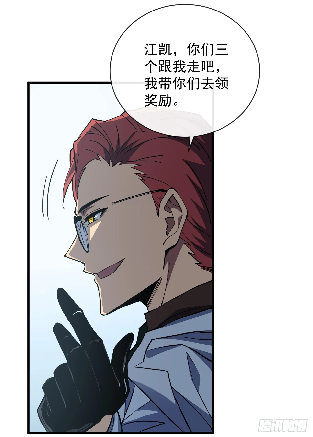 第19话 我管你是谁！ 第21页