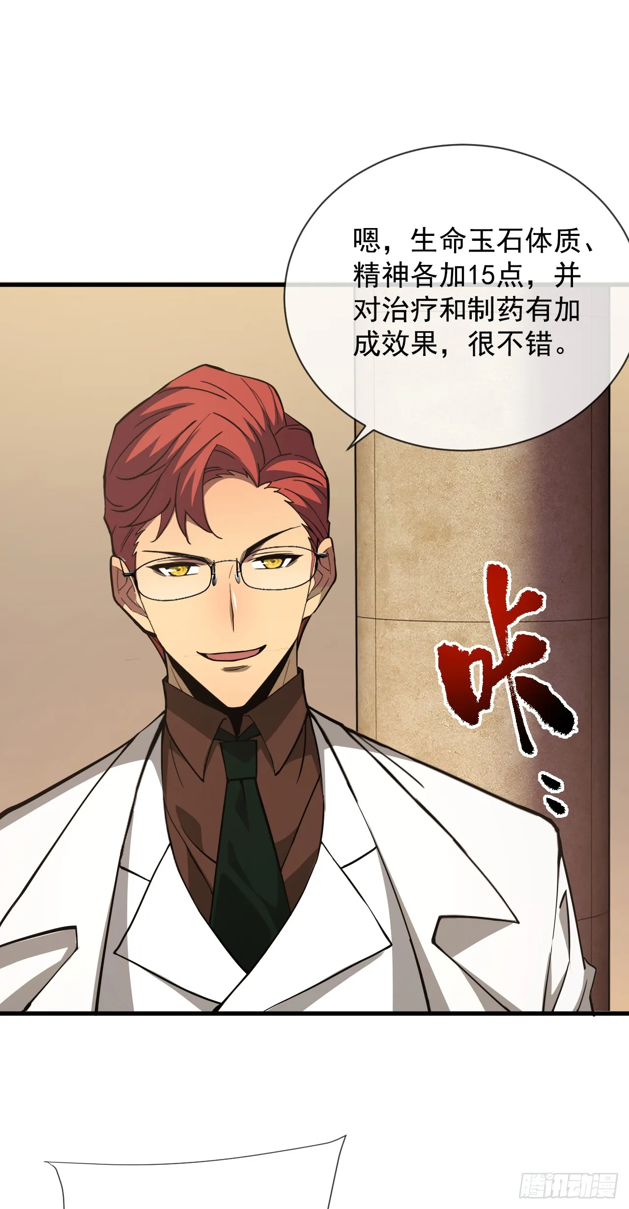 第19话 我管你是谁！ 第27页
