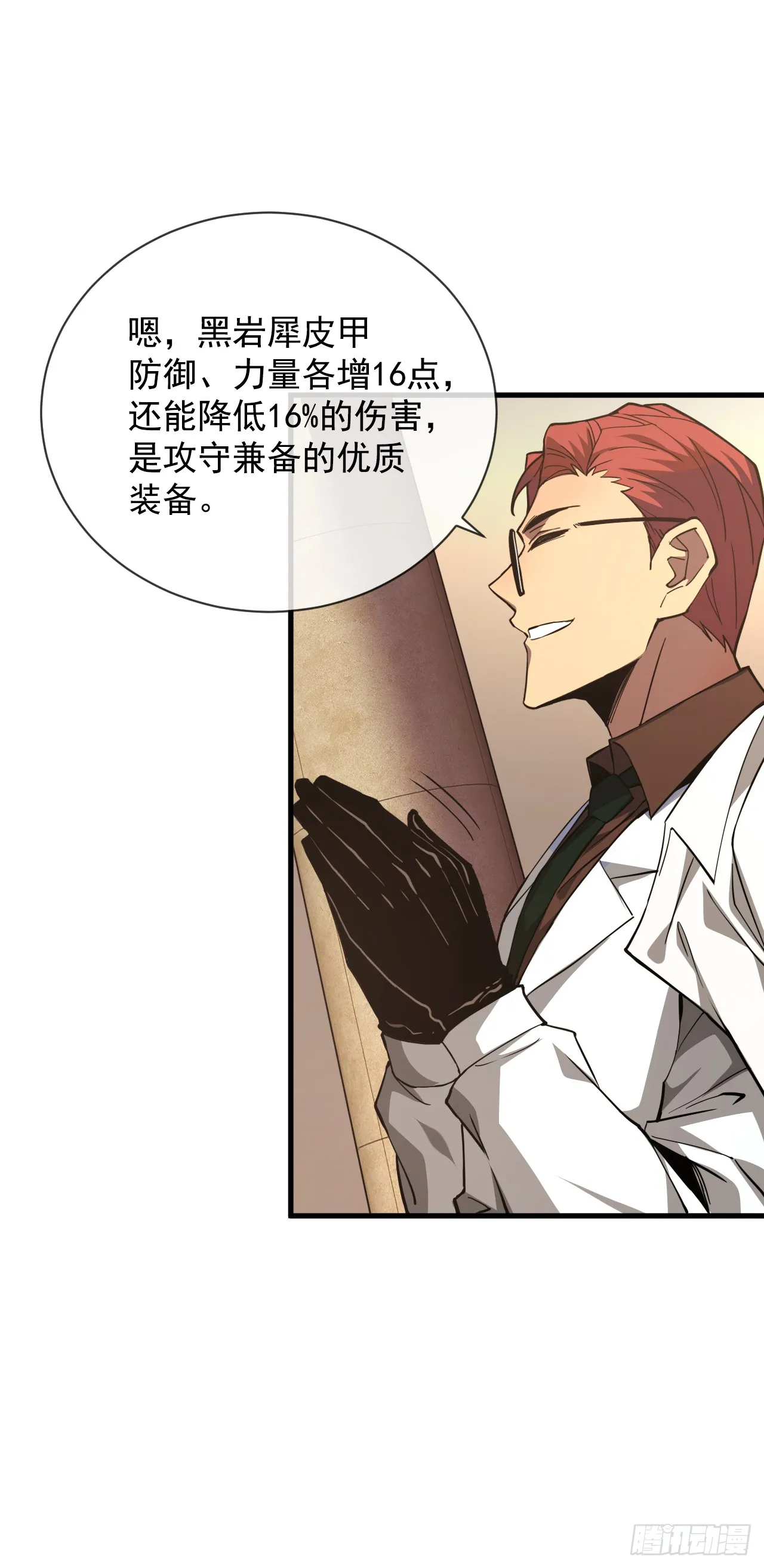 第19话 我管你是谁！ 第29页