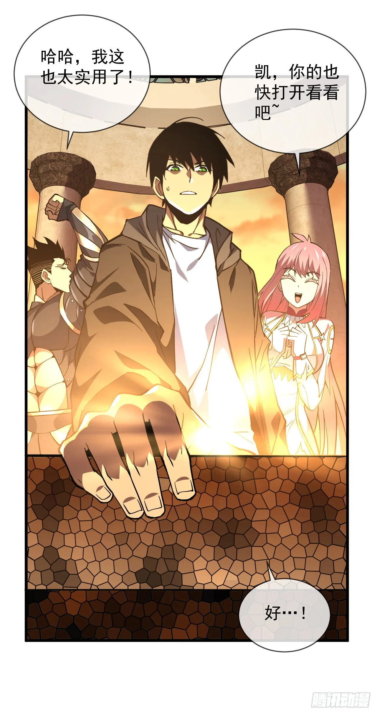第19话 我管你是谁！ 第30页