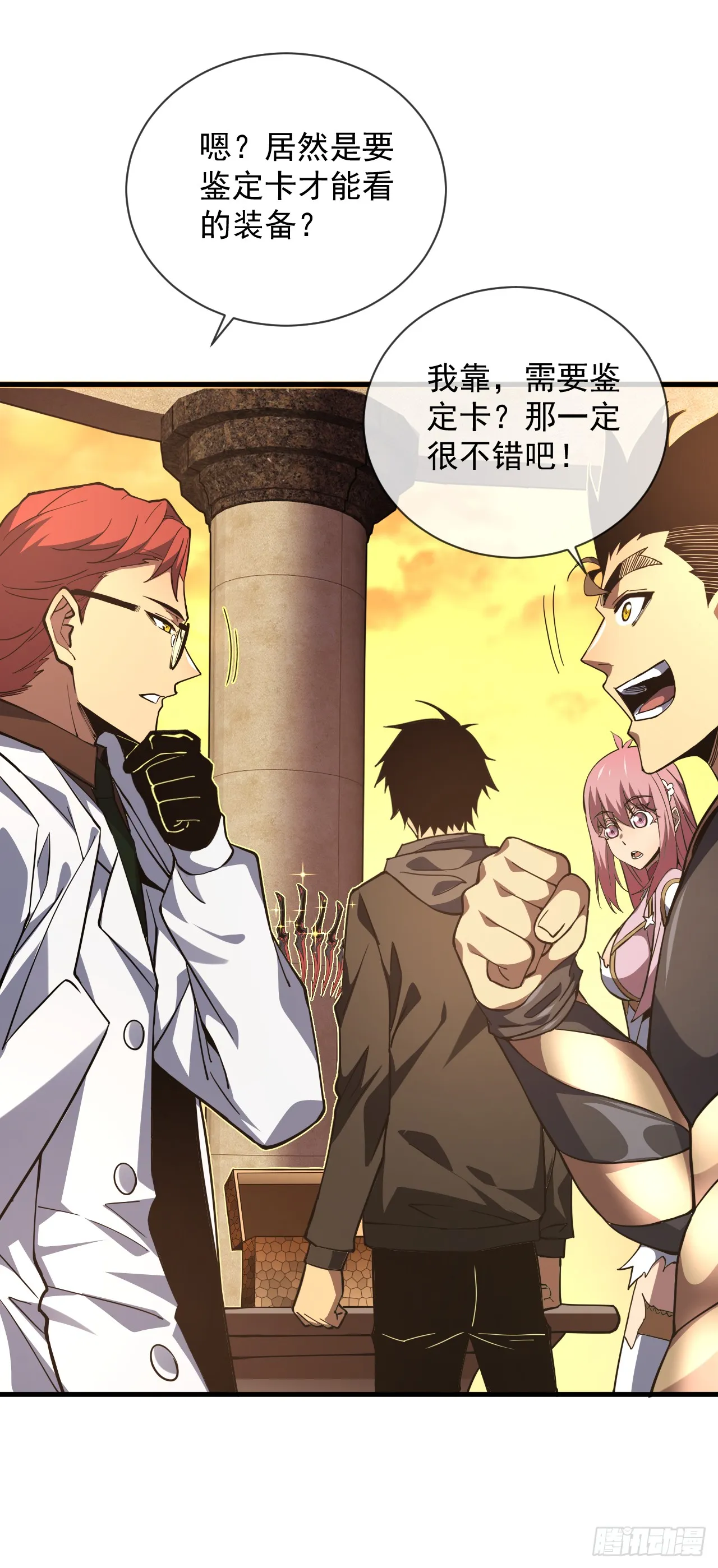 第19话 我管你是谁！ 第33页