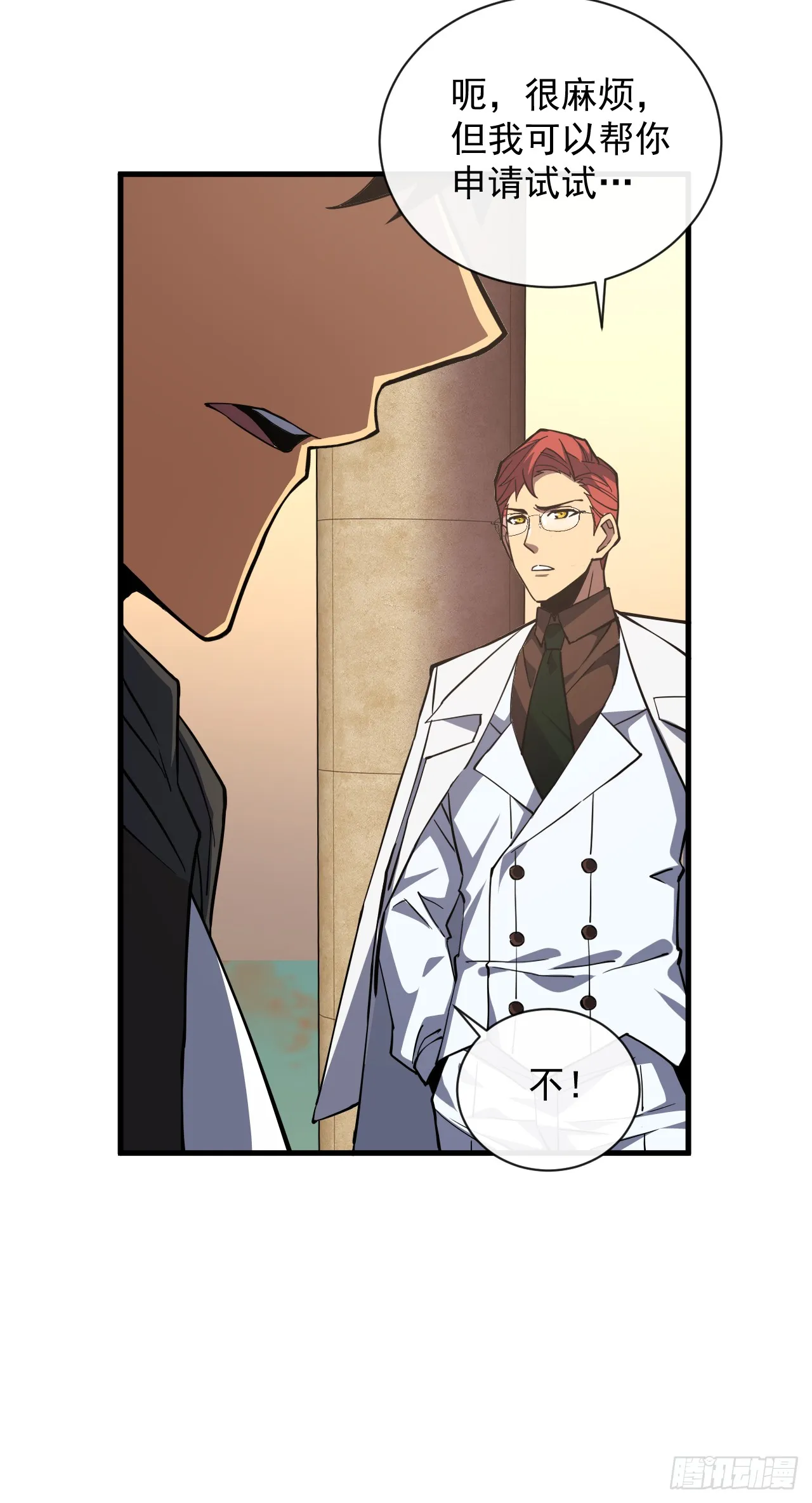 第19话 我管你是谁！ 第39页