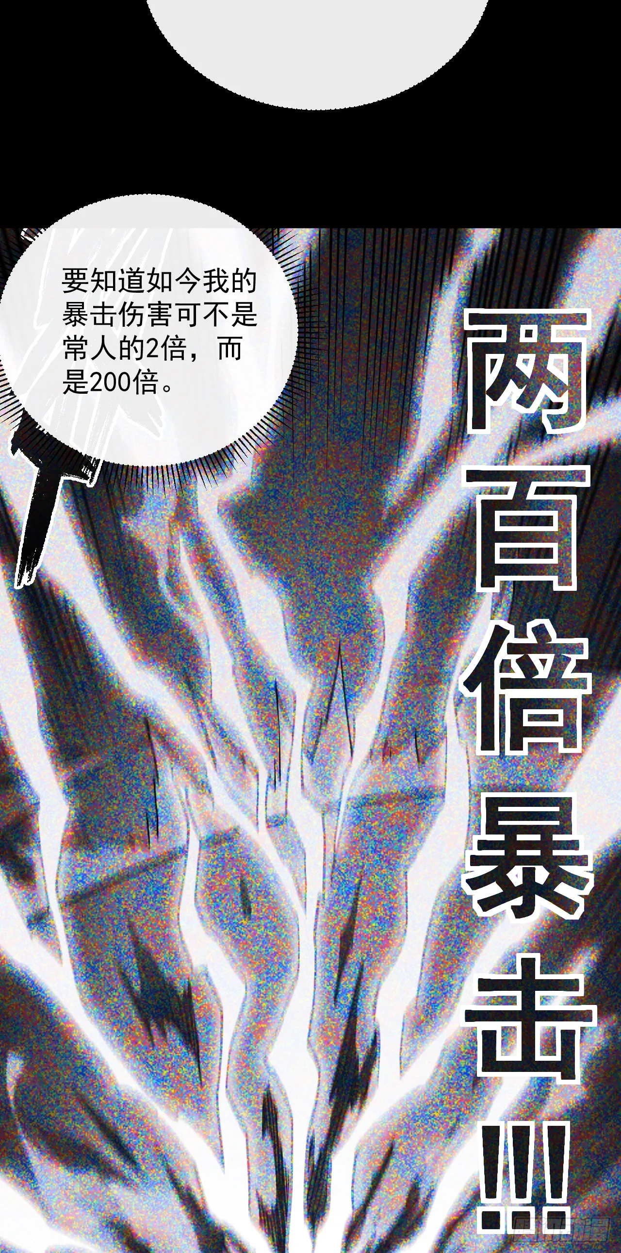 第20话 我要死了吗？！ 第5页