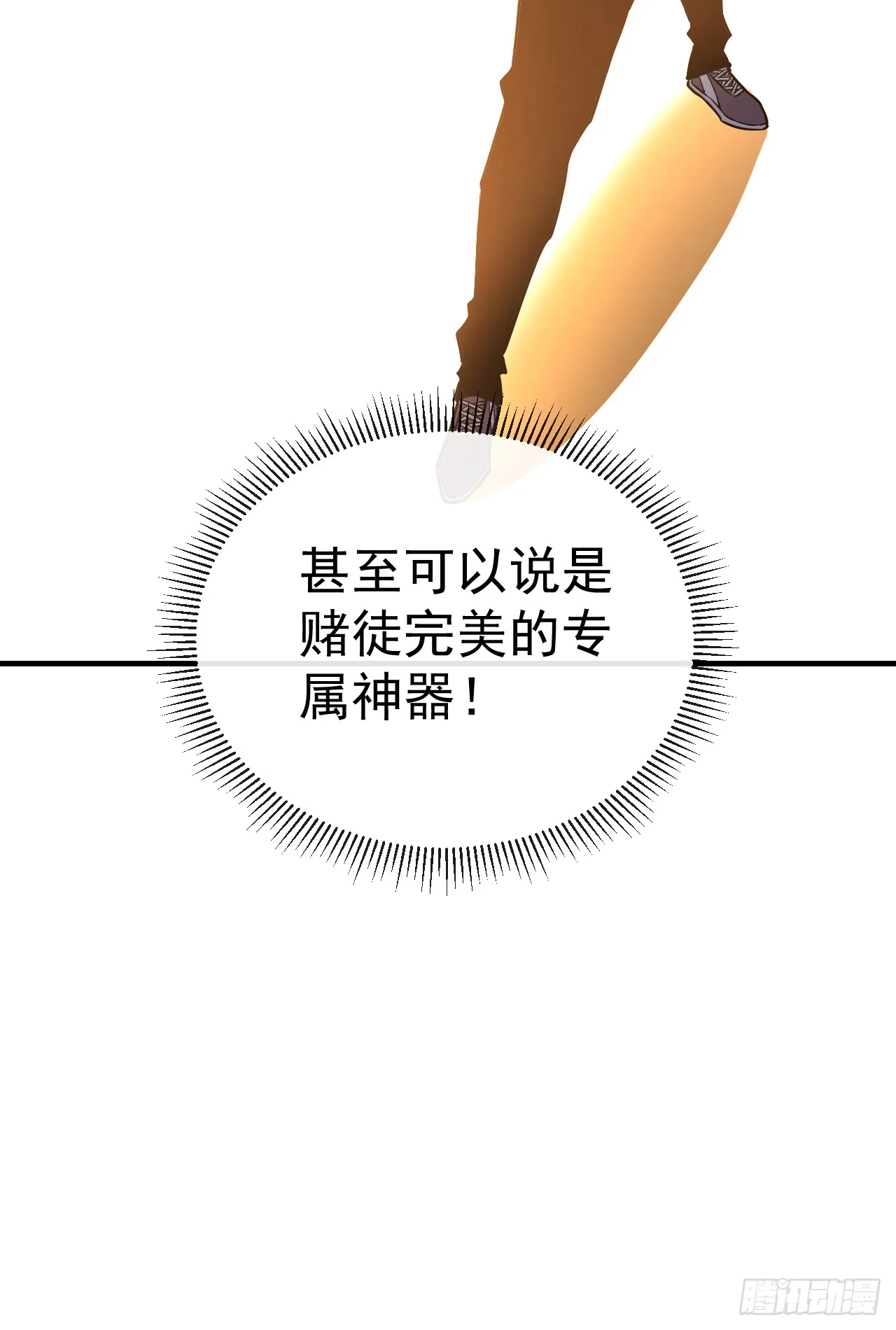 第20话 我要死了吗？！ 第10页