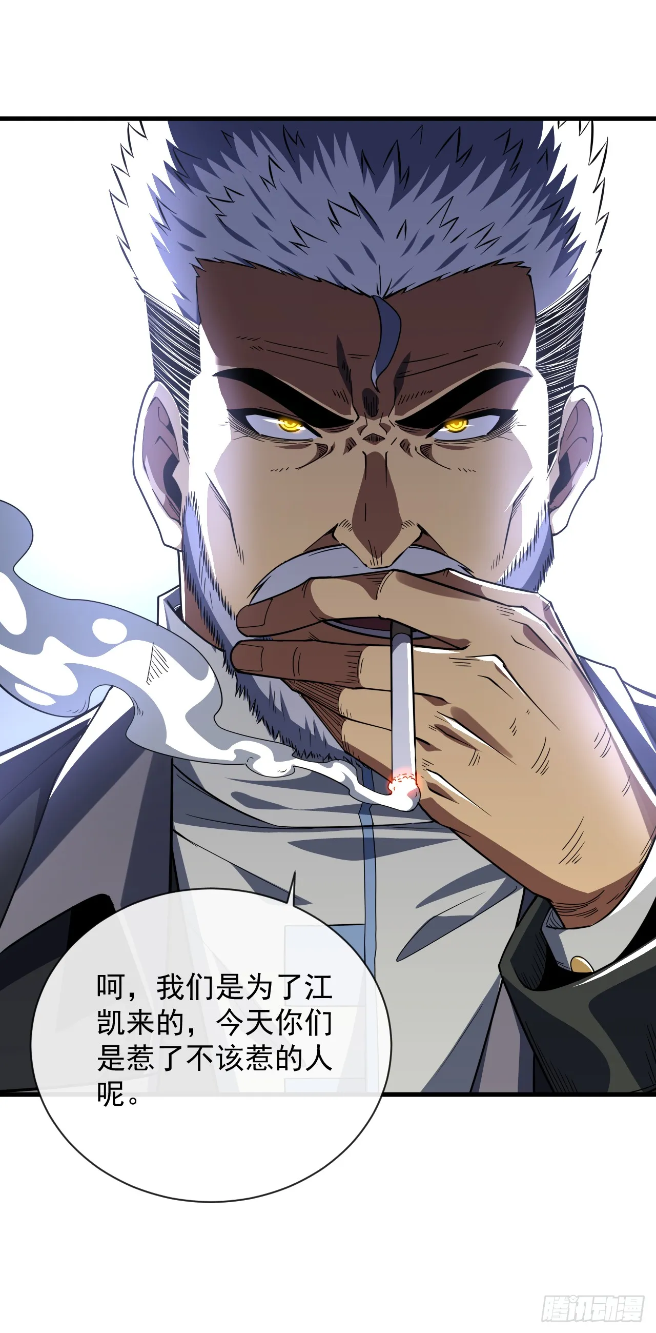 第21话 我拒绝加入！ 第4页