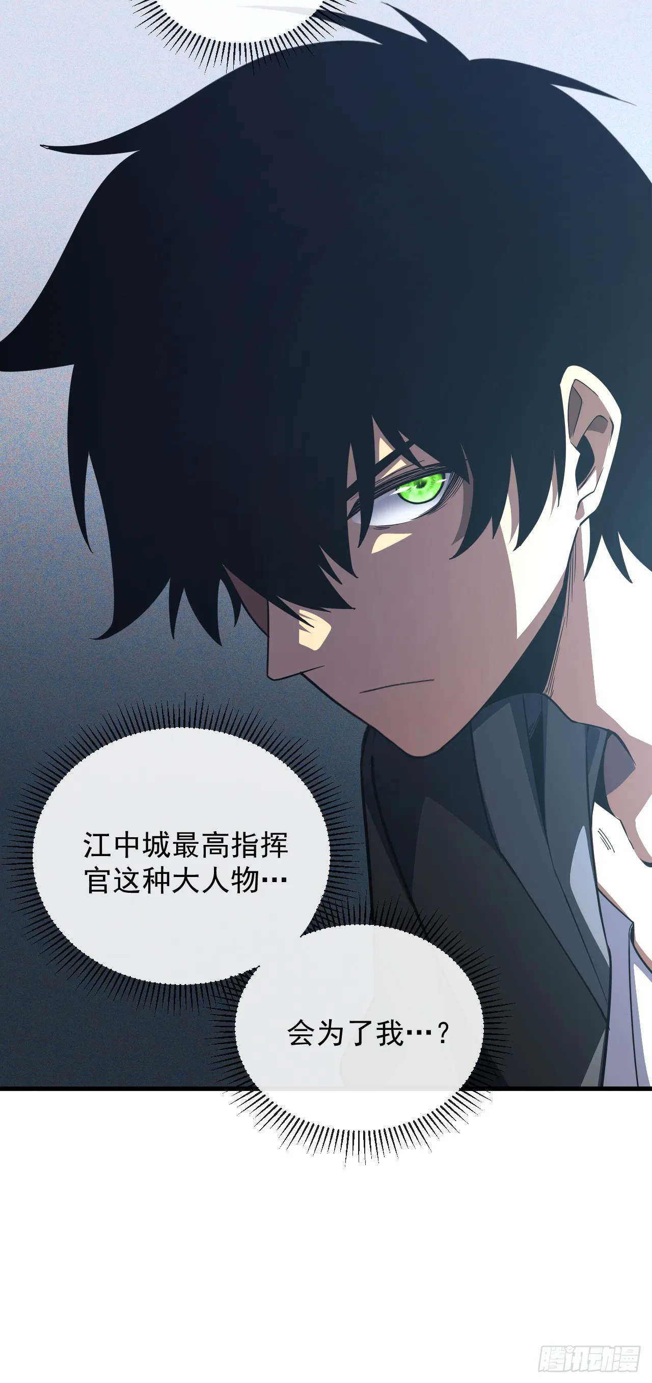 第21话 我拒绝加入！ 第7页