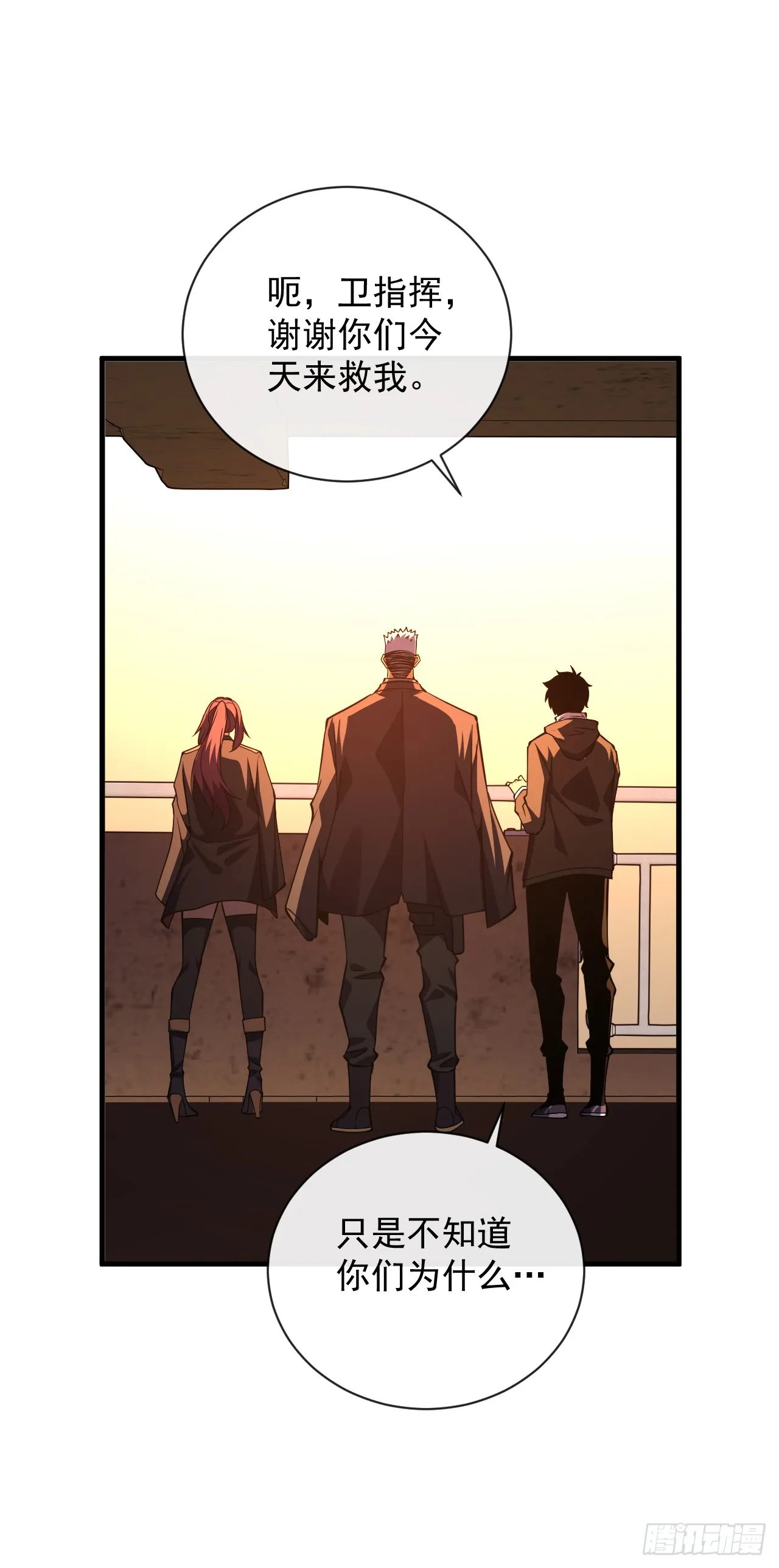 第21话 我拒绝加入！ 第9页