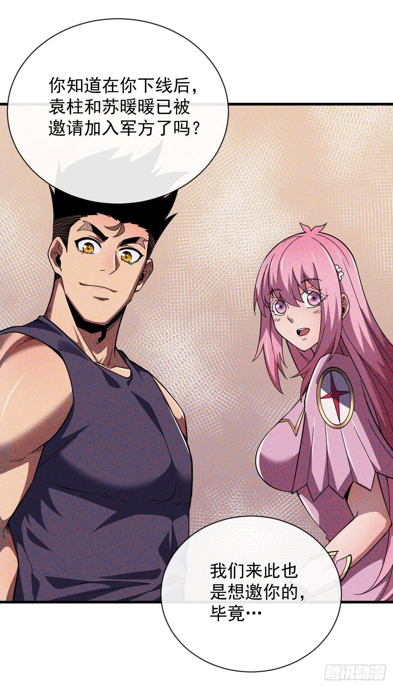 第21话 我拒绝加入！ 第11页