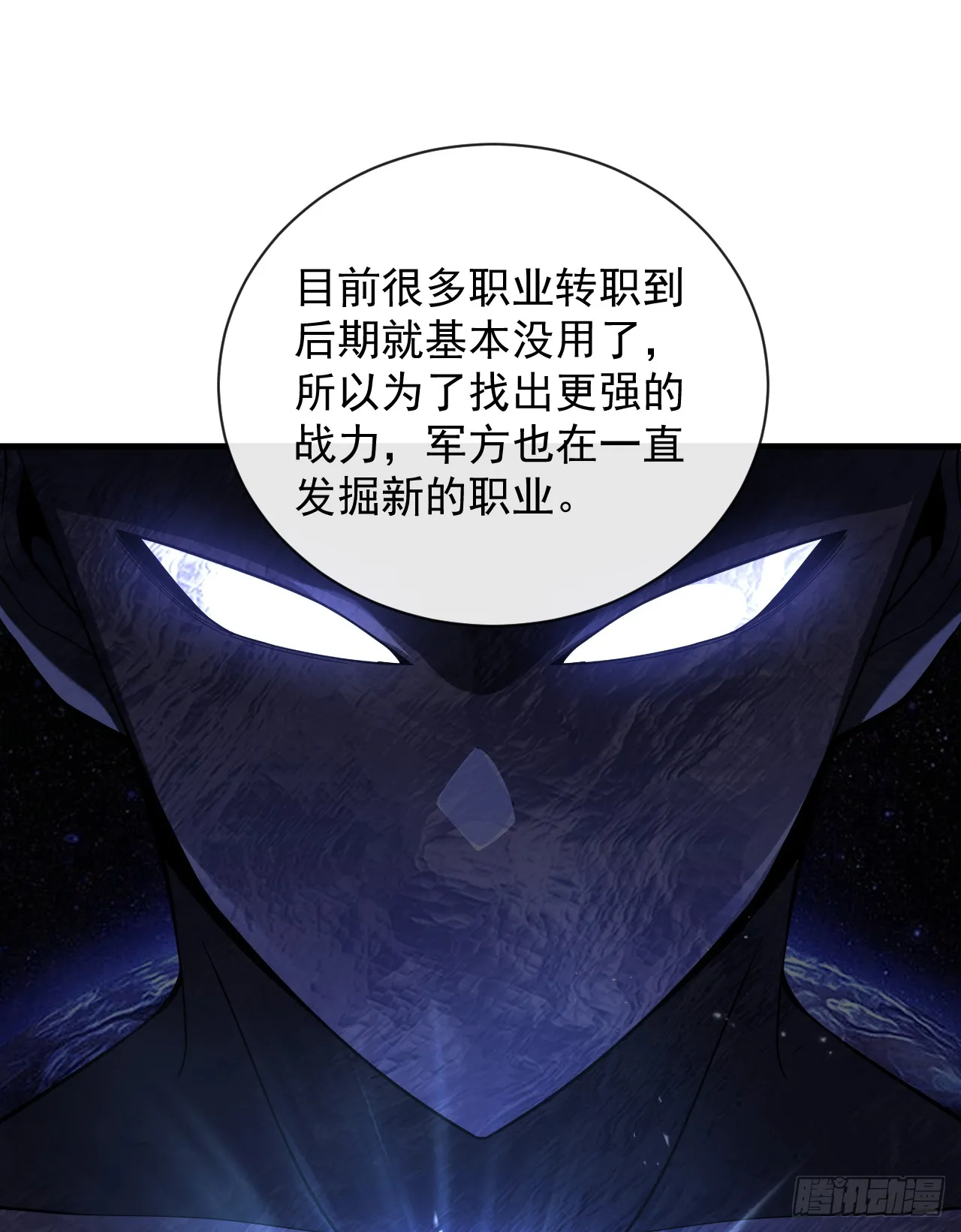 第21话 我拒绝加入！ 第17页