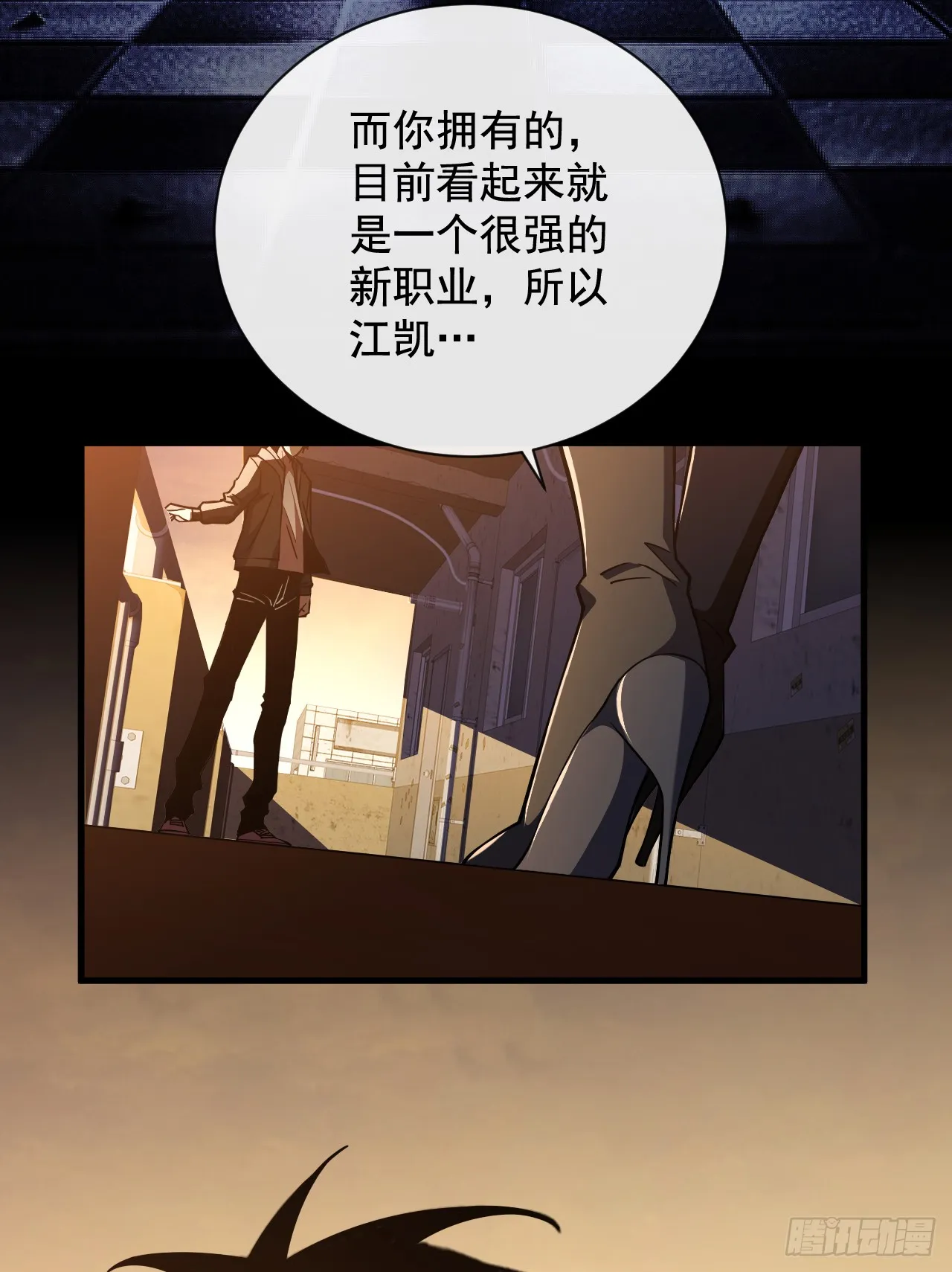 第21话 我拒绝加入！ 第19页