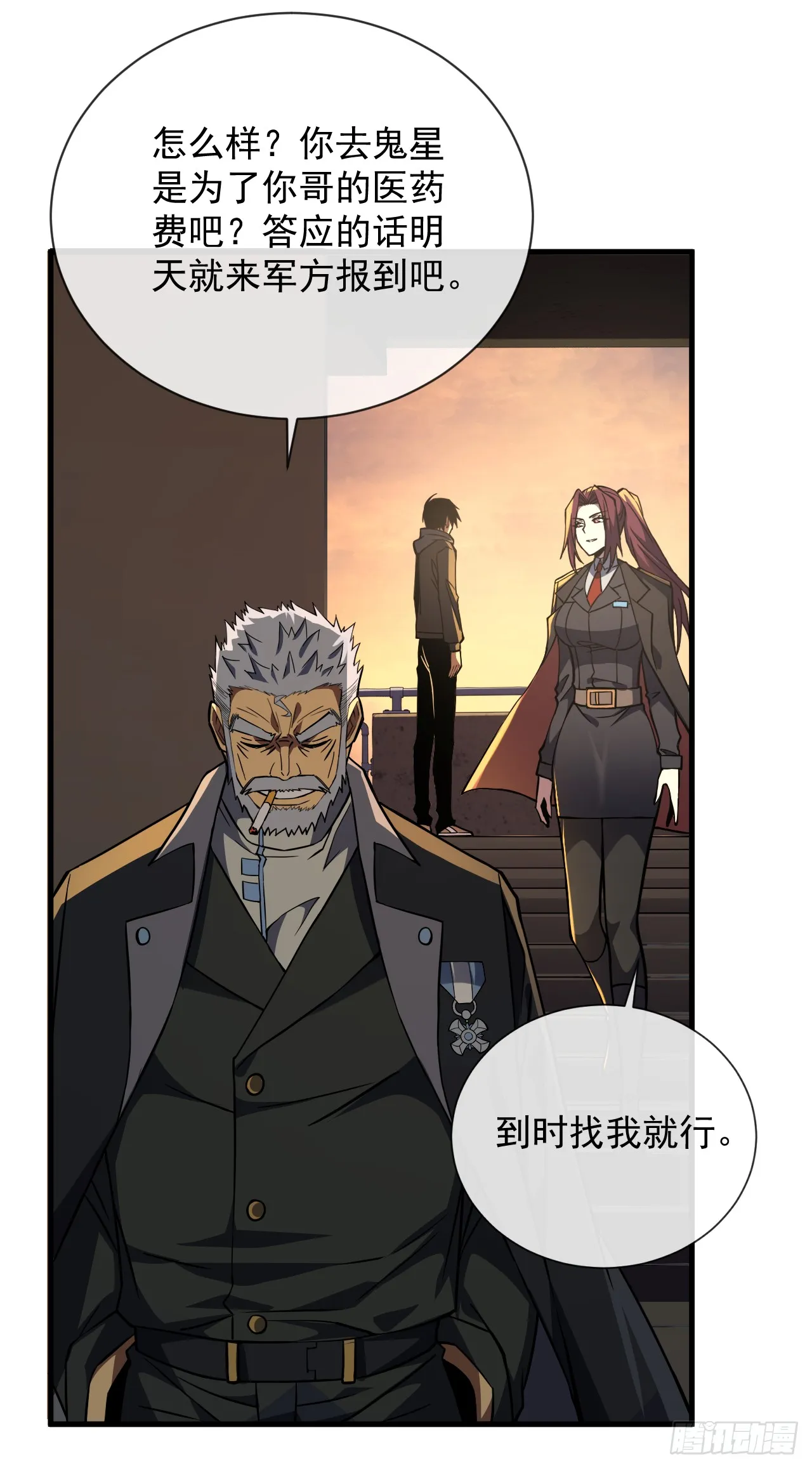 第21话 我拒绝加入！ 第24页