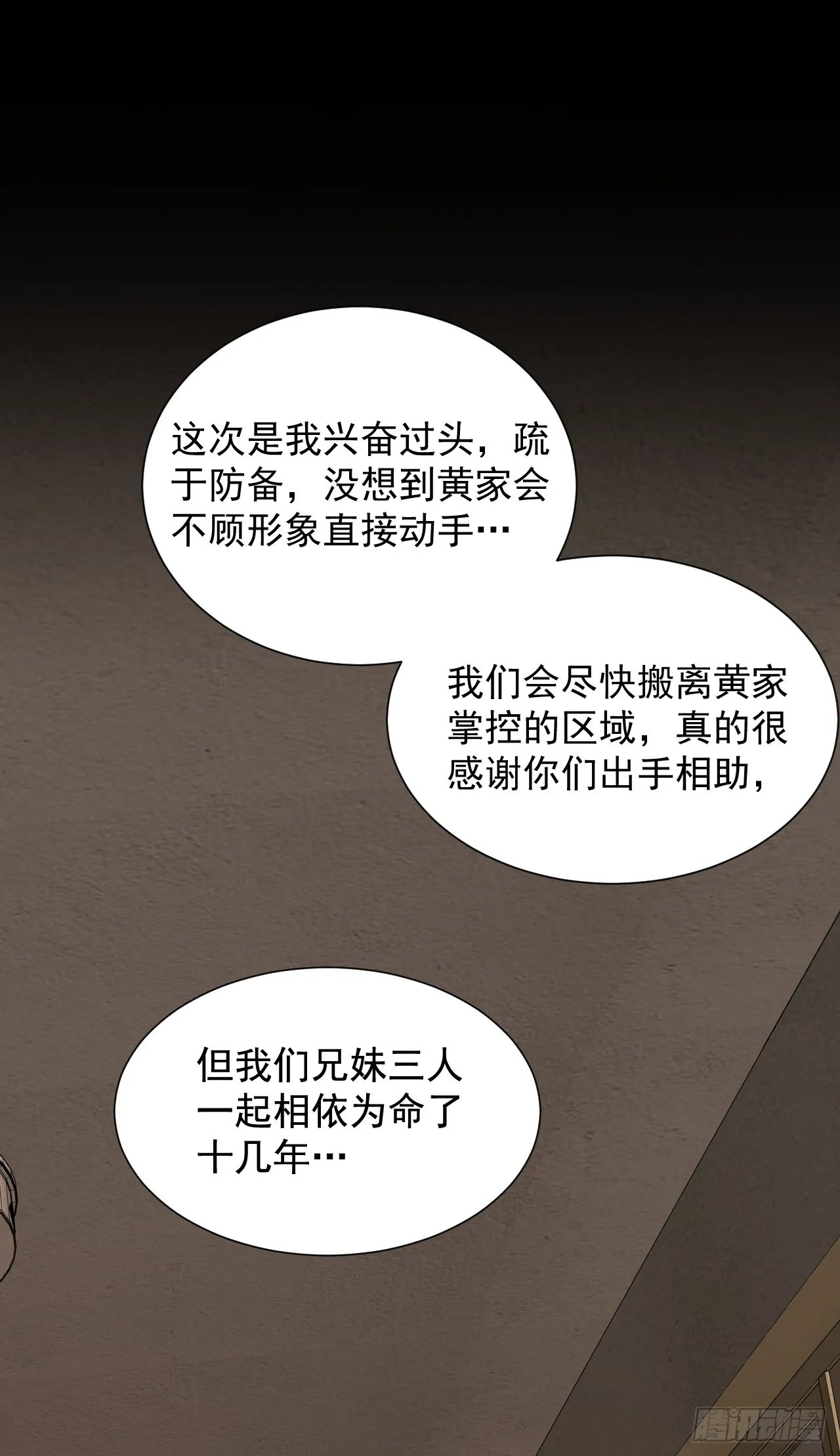 第21话 我拒绝加入！ 第34页