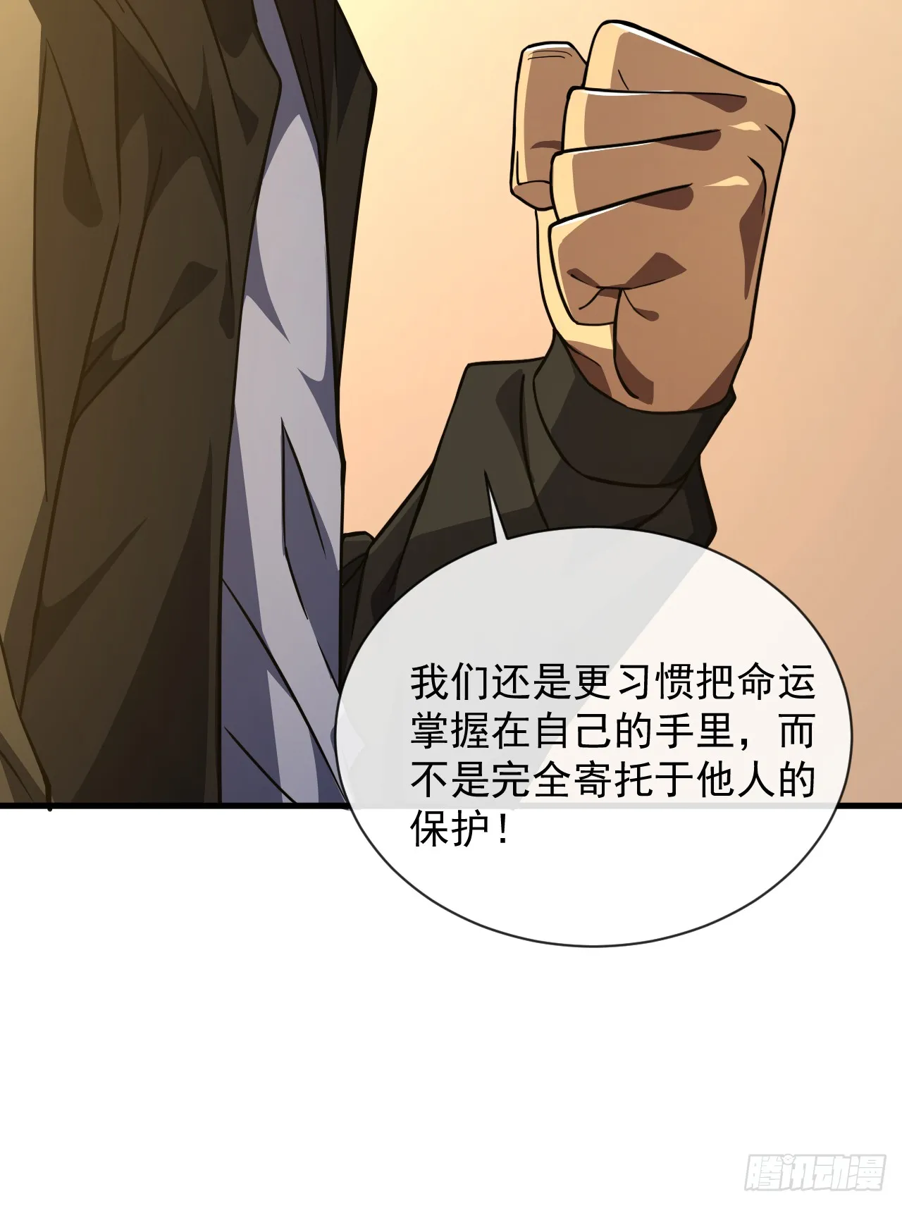 第21话 我拒绝加入！ 第36页