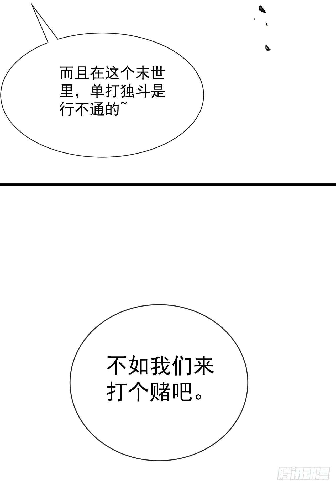 第22话 一人单挑鬼星？！ 第5页