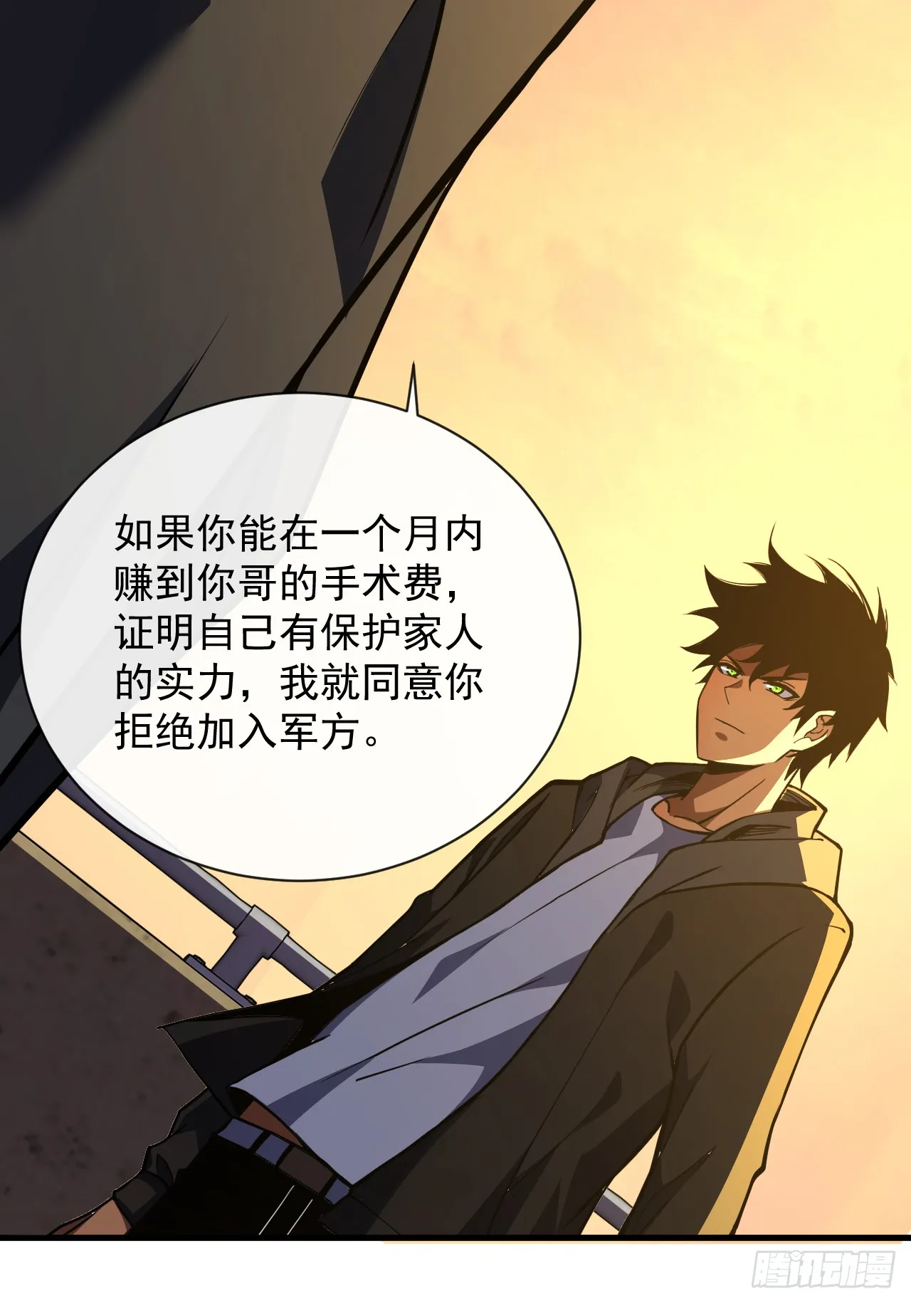 第22话 一人单挑鬼星？！ 第7页