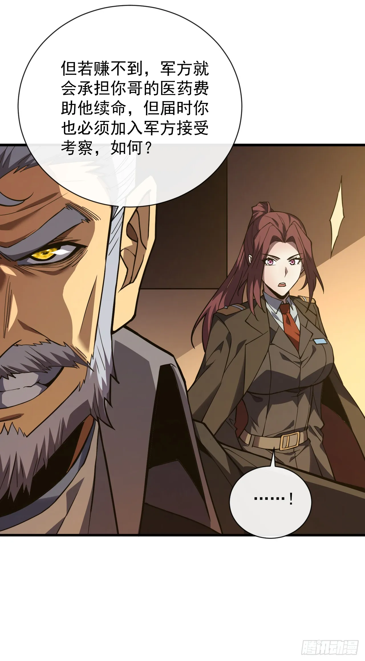 第22话 一人单挑鬼星？！ 第8页