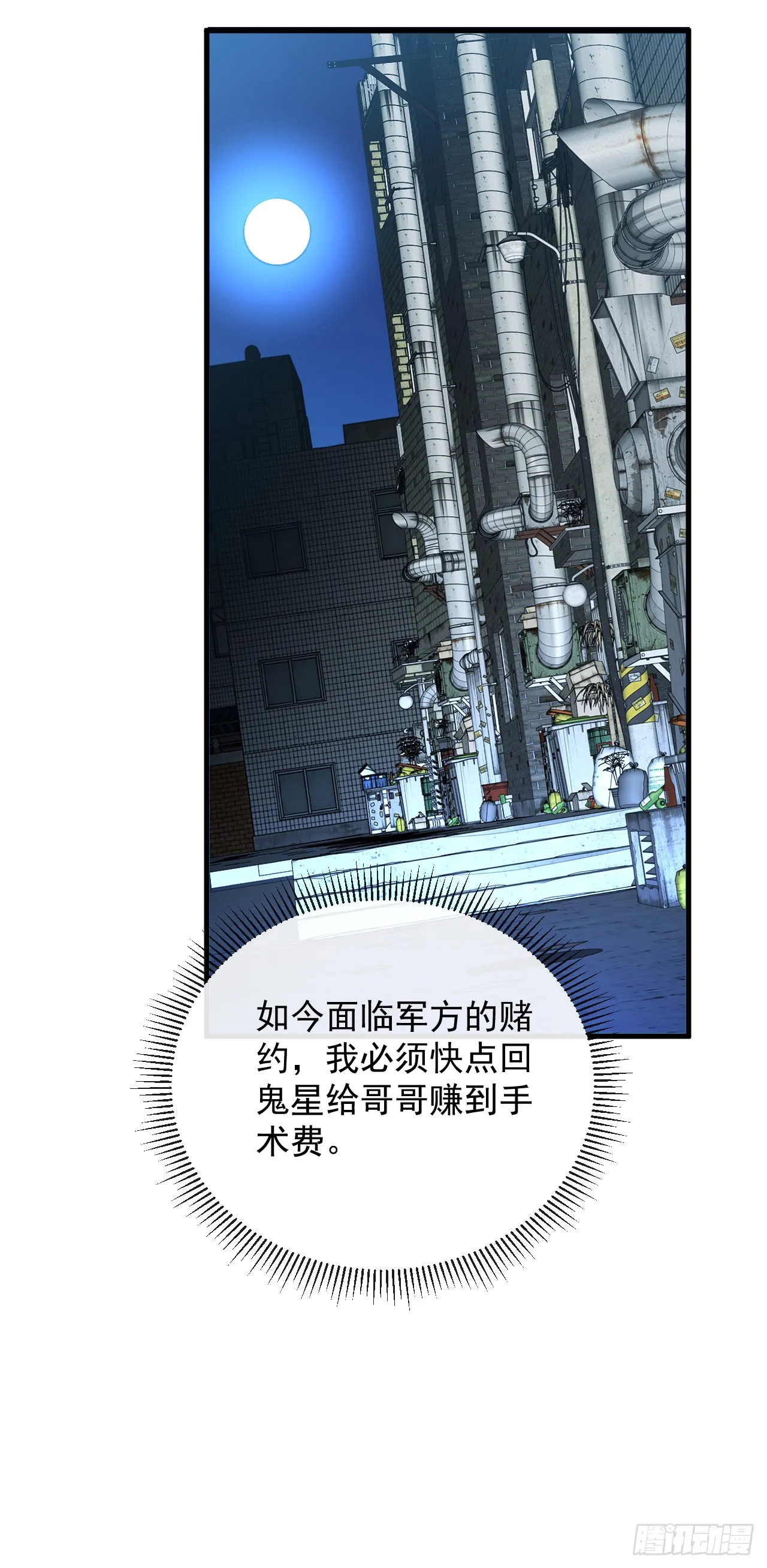 第22话 一人单挑鬼星？！ 第12页