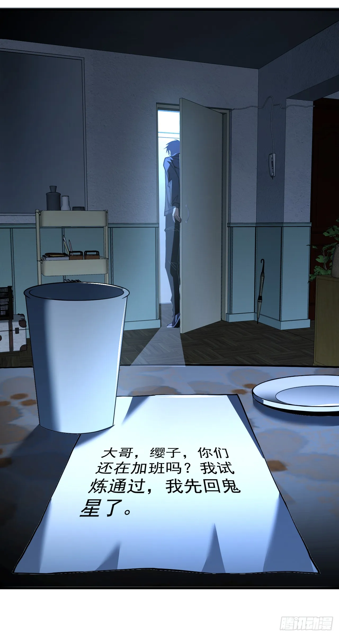 第22话 一人单挑鬼星？！ 第13页