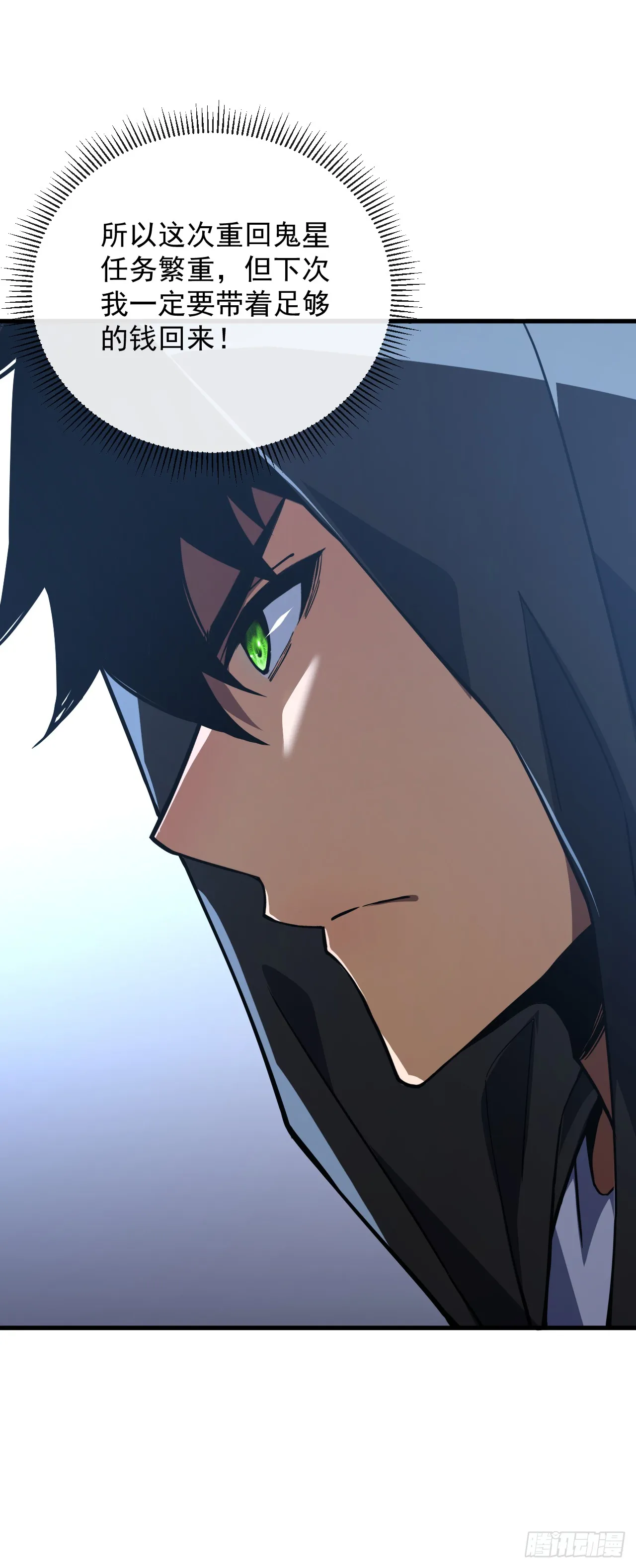 第22话 一人单挑鬼星？！ 第15页