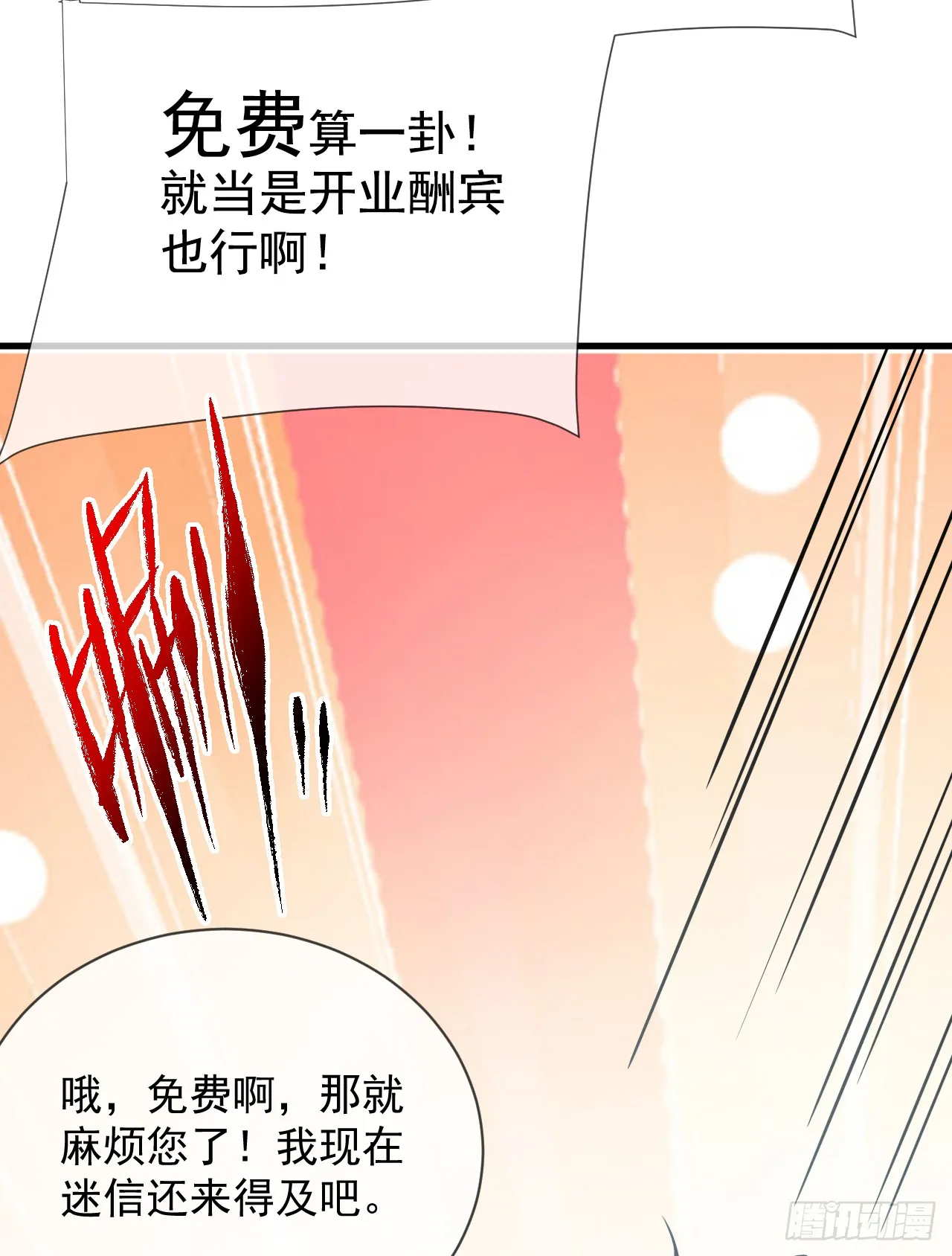 第22话 一人单挑鬼星？！ 第36页