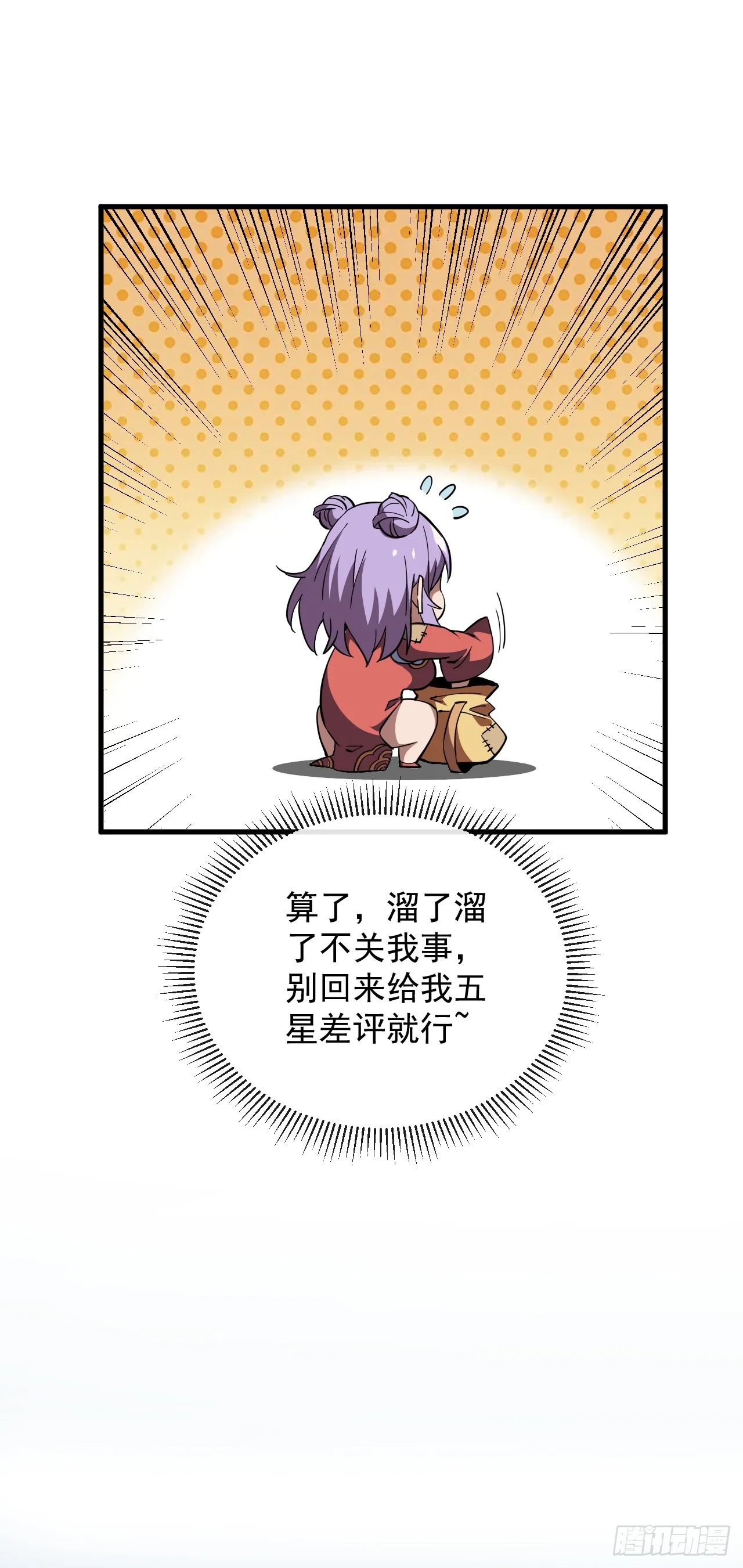 第23话 巨力黒猿！ 第11页
