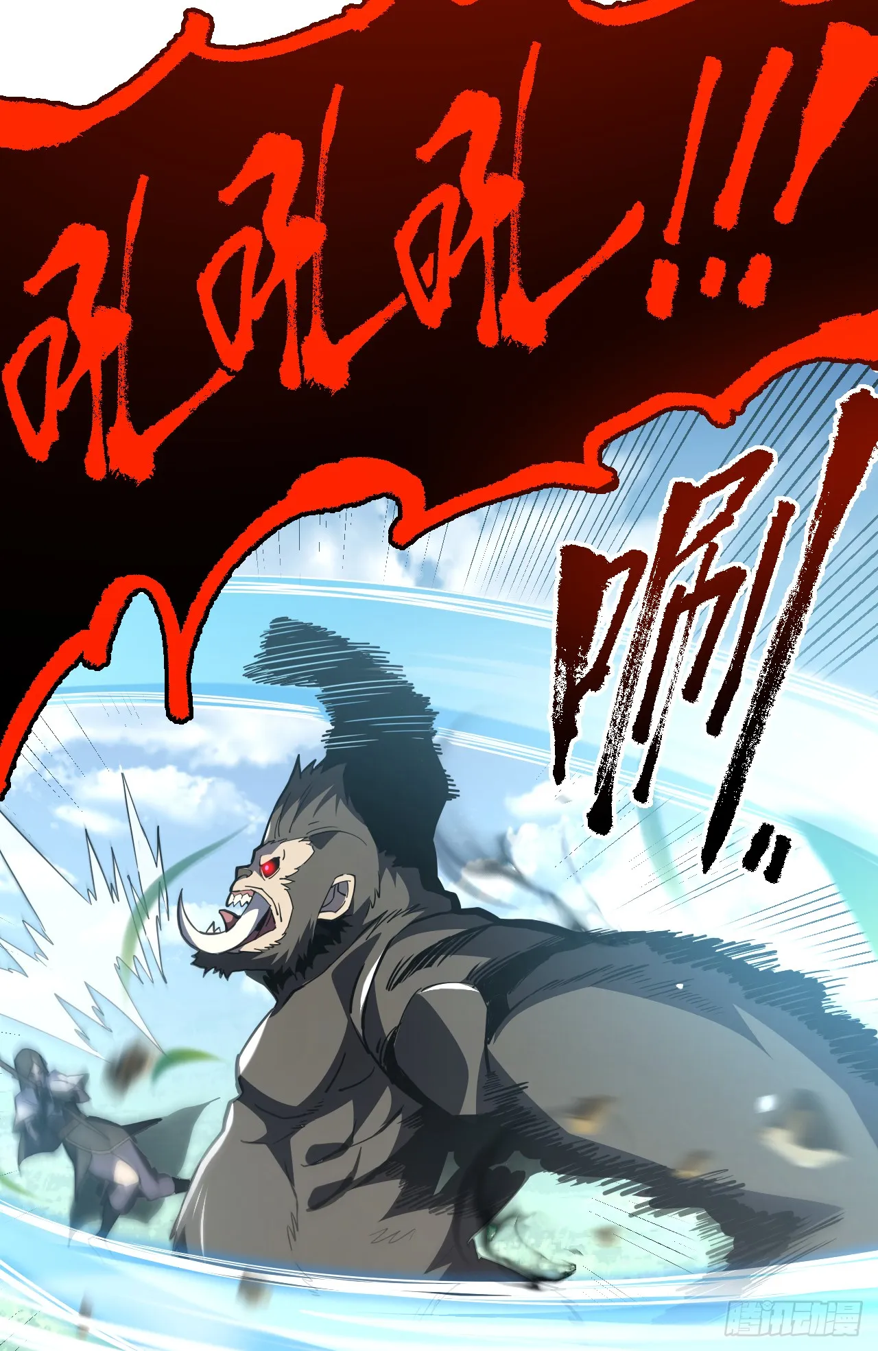第23话 巨力黒猿！ 第18页