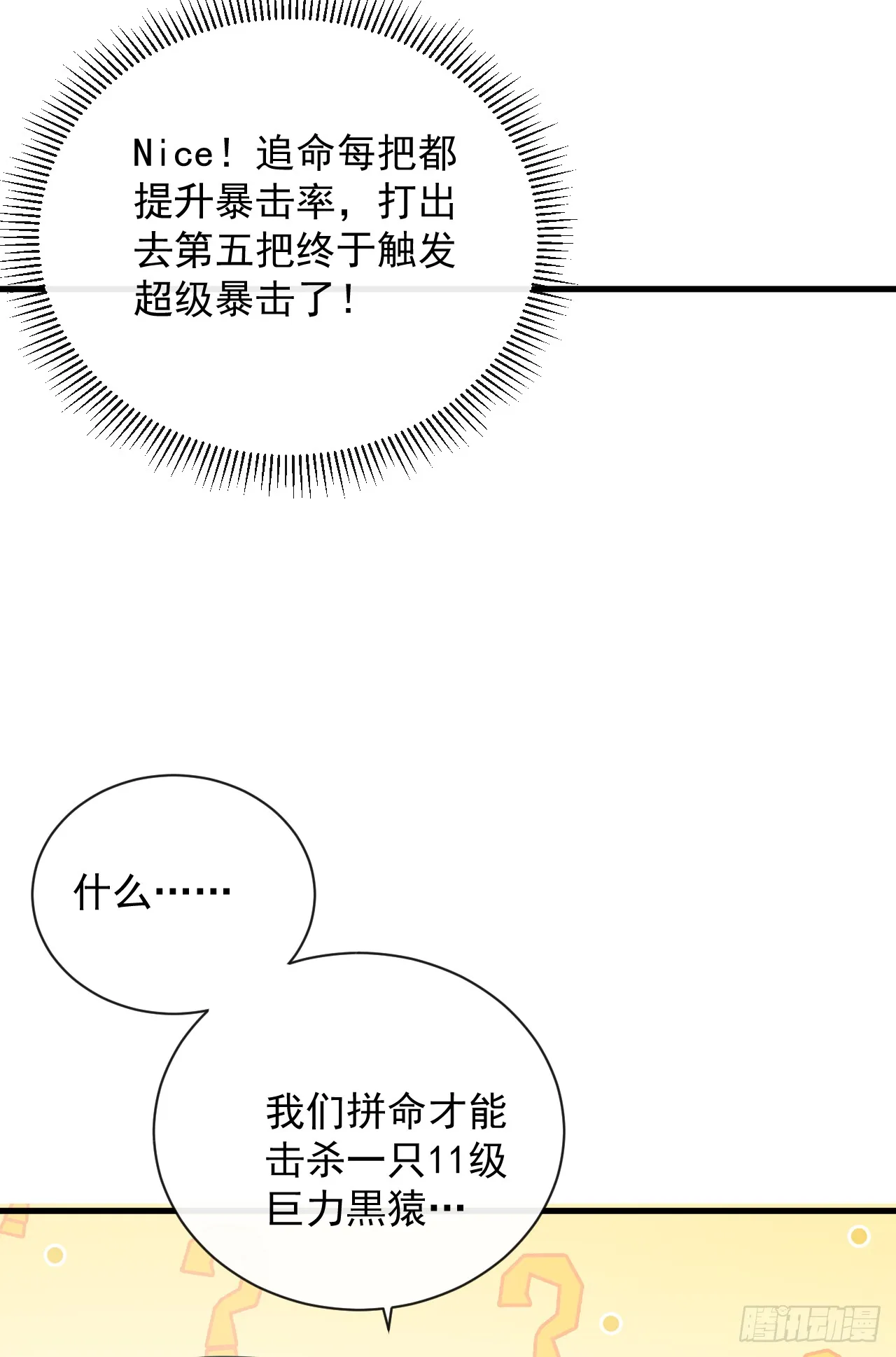 第24话 也没想象中难打 第6页
