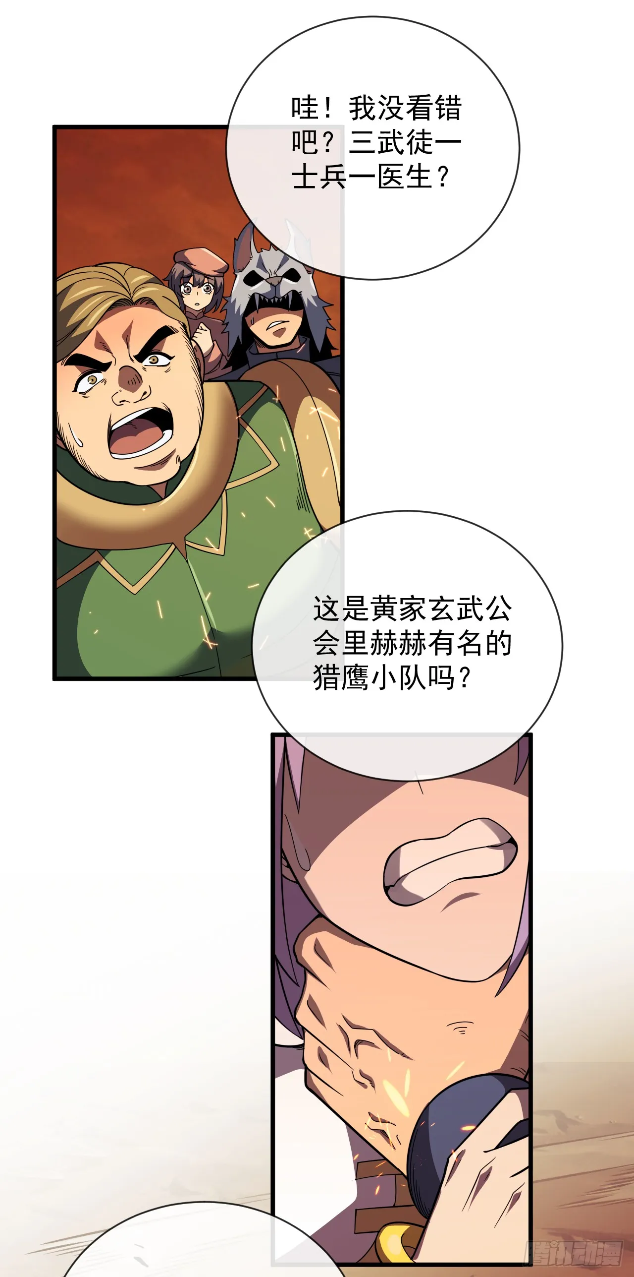 第24话 也没想象中难打 第35页