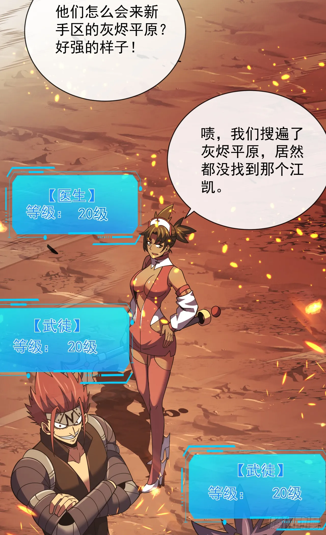 第24话 也没想象中难打 第36页