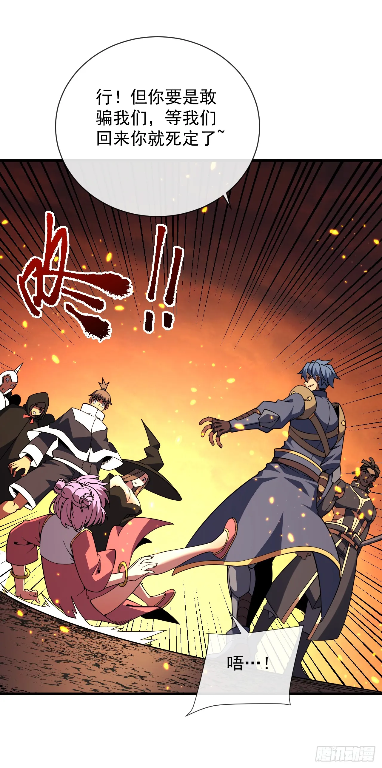 第25话 没想让我活着回来 第4页