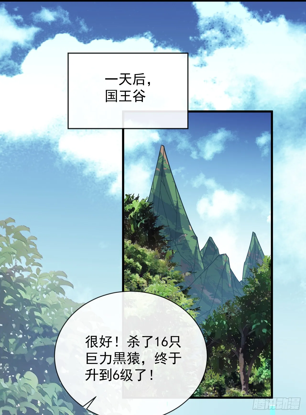 第25话 没想让我活着回来 第9页