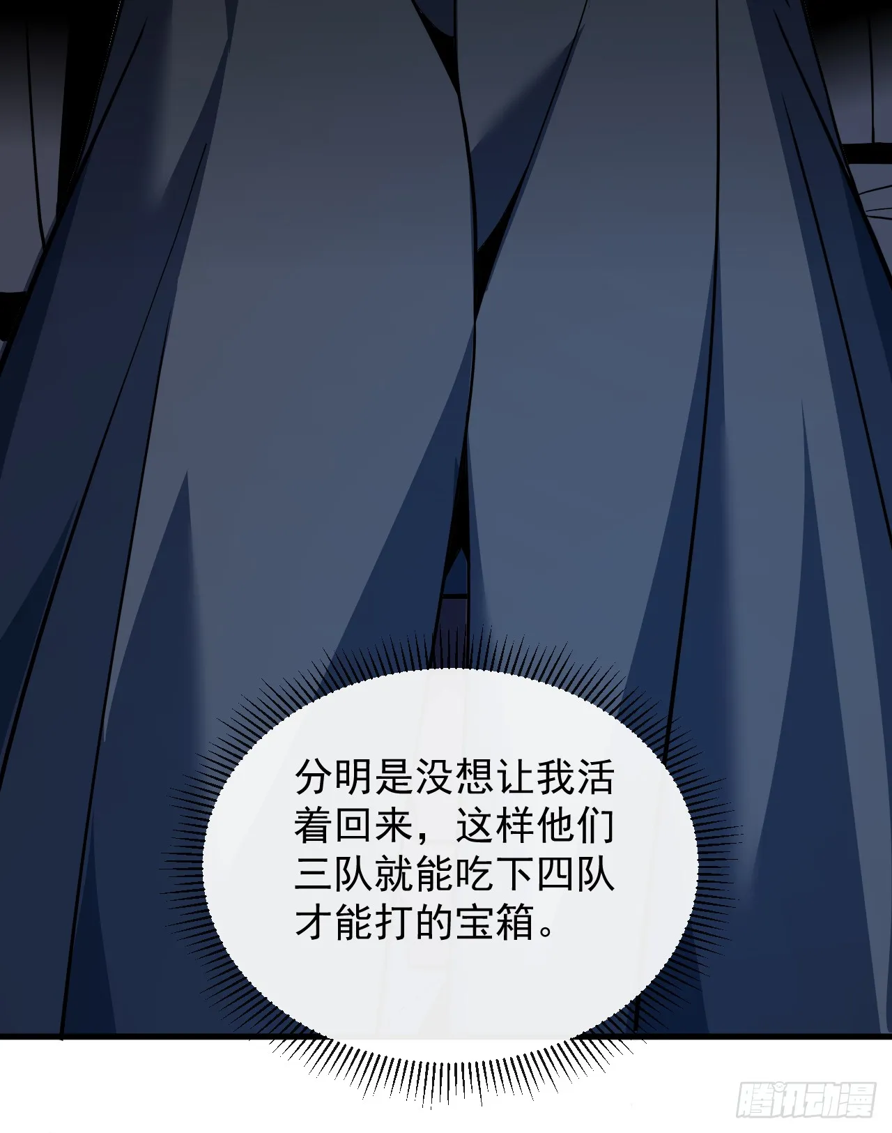 第25话 没想让我活着回来 第32页