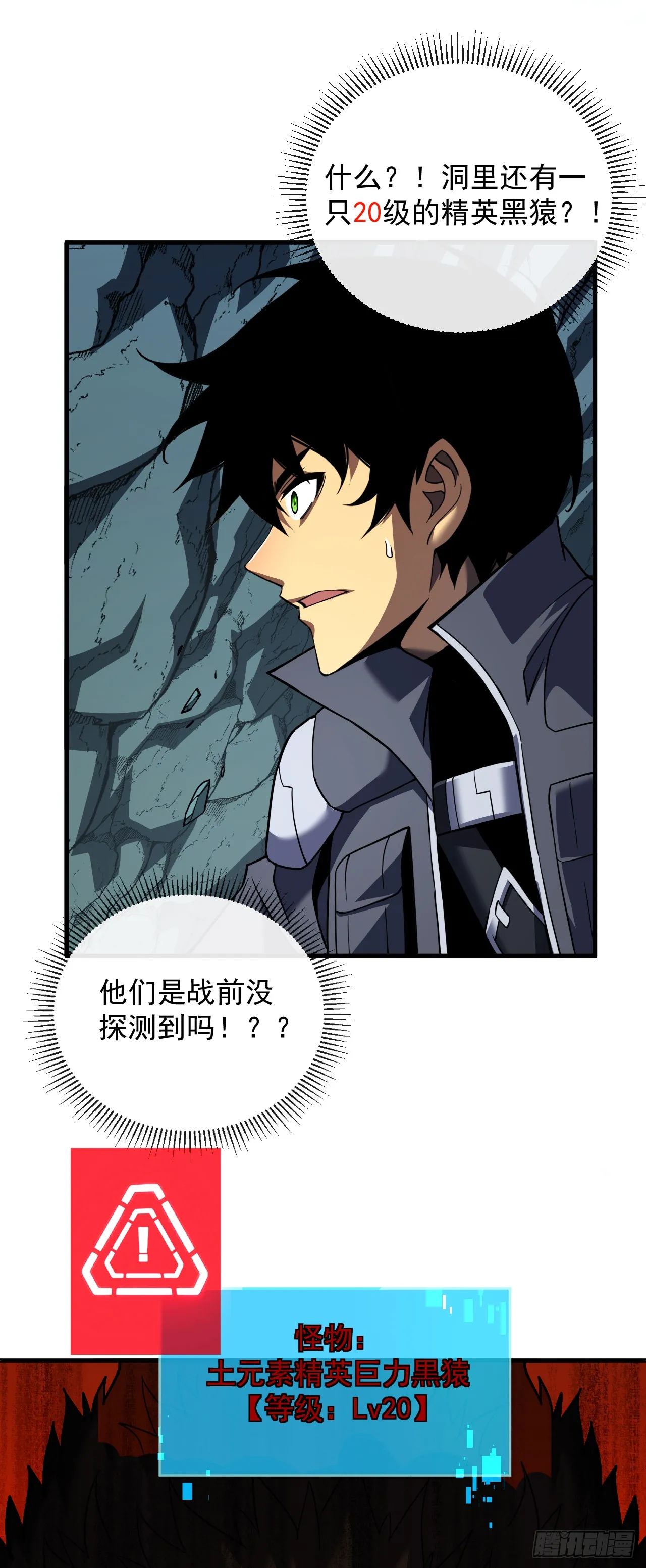 第26话 我不会要死了吧！ 第30页