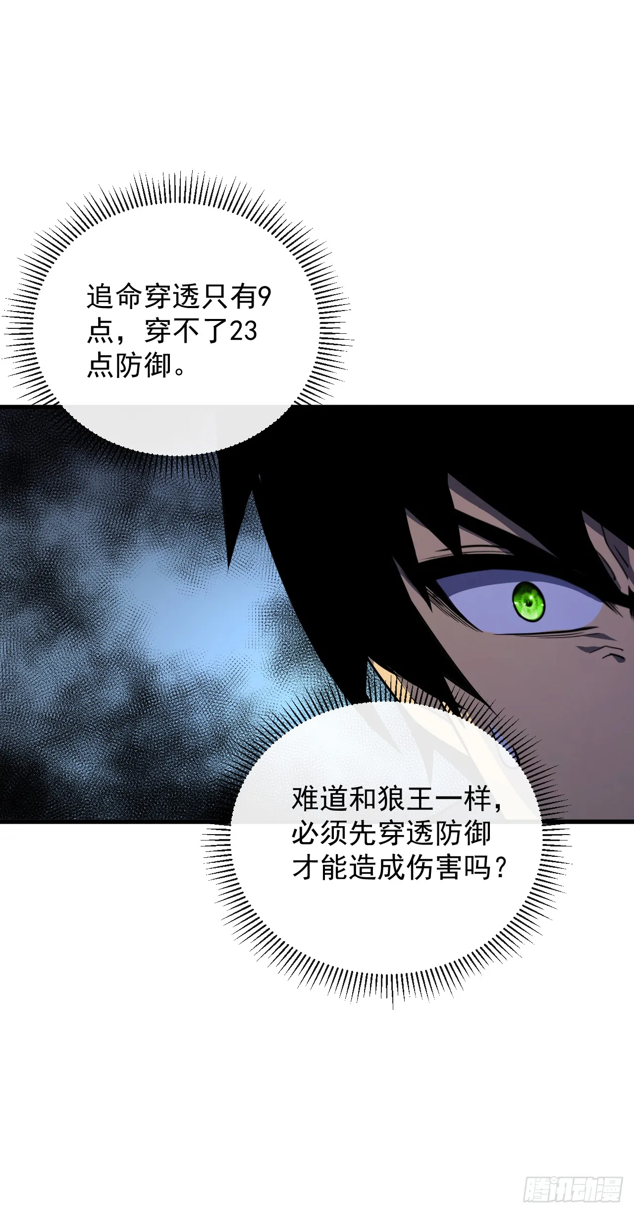 第26话 我不会要死了吧！ 第37页