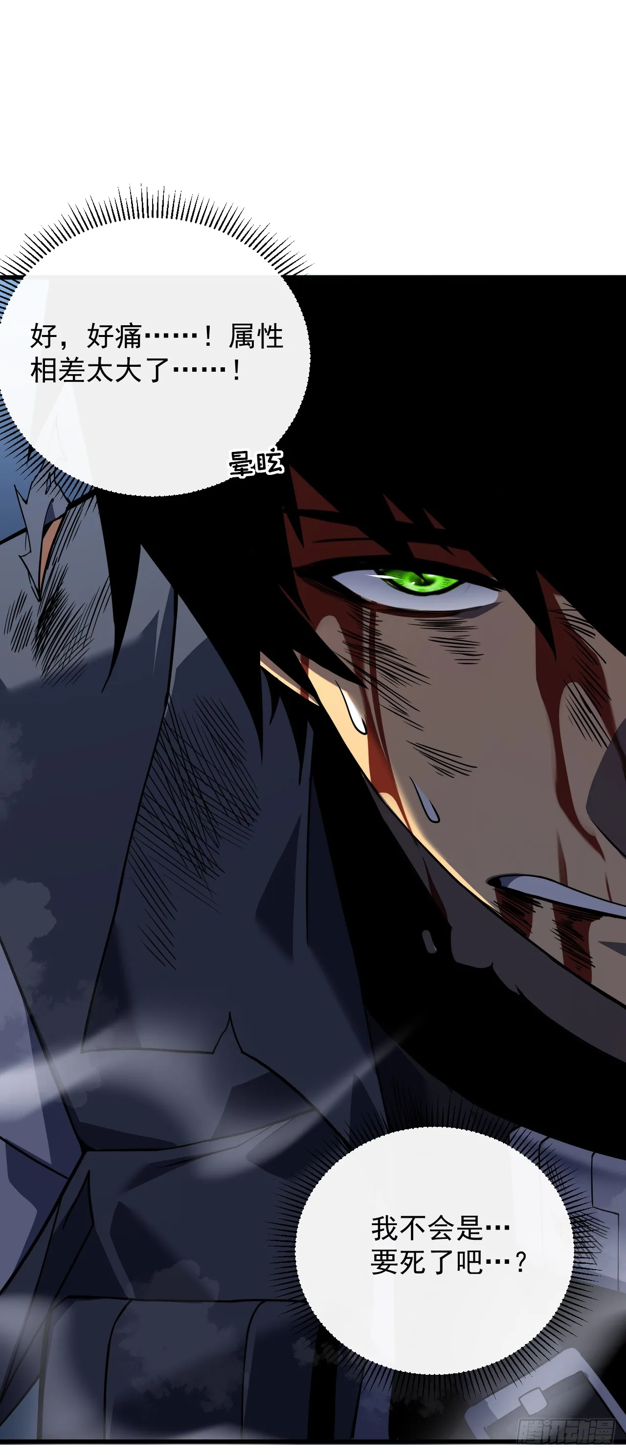 第26话 我不会要死了吧！ 第42页
