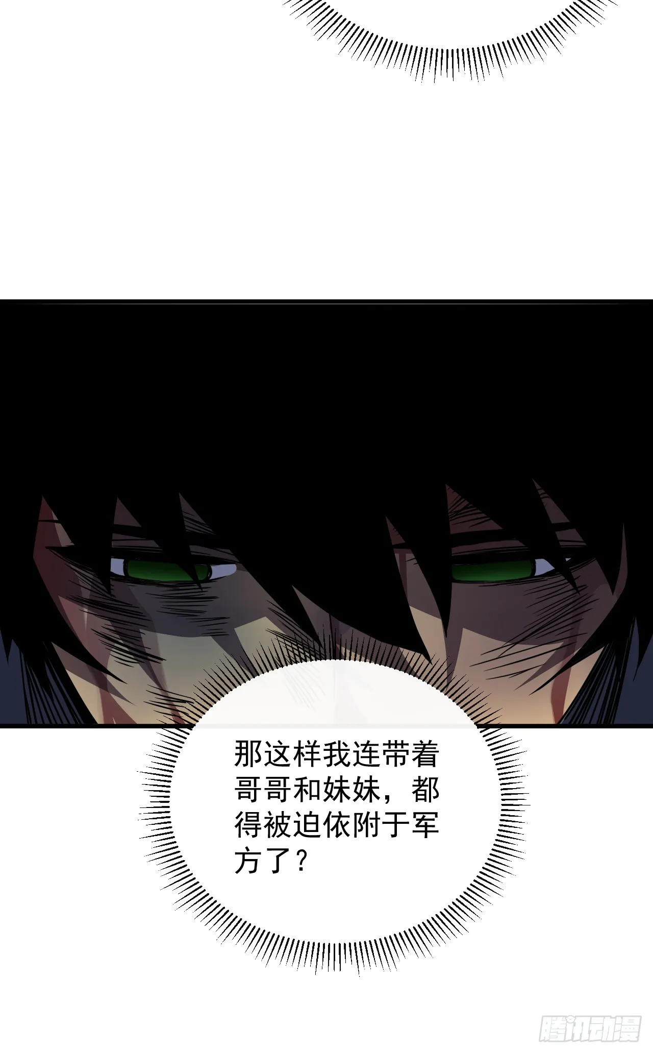 第27话 精英宝箱归我了 第4页
