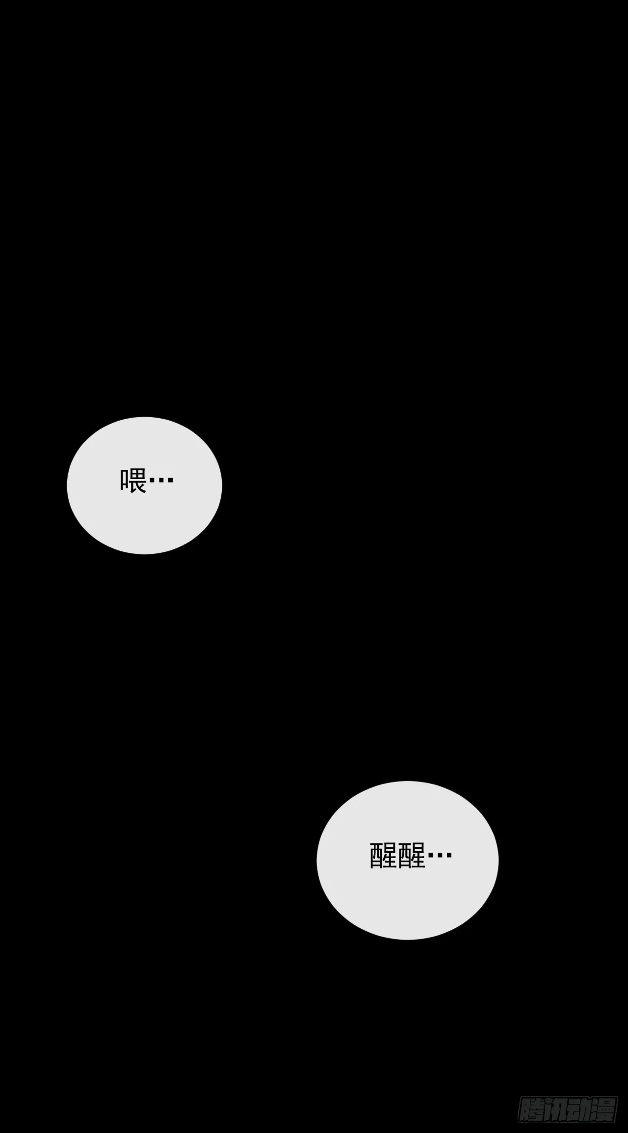 第27话 精英宝箱归我了 第6页