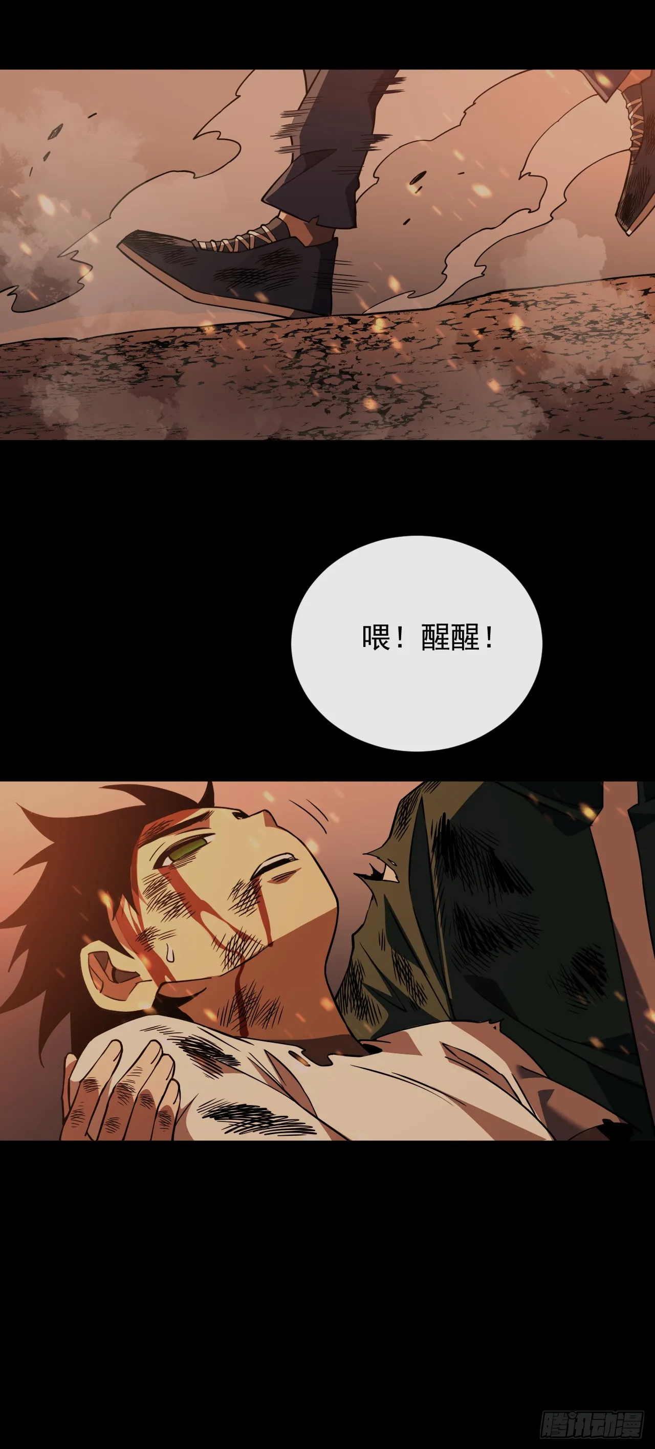 第27话 精英宝箱归我了 第7页