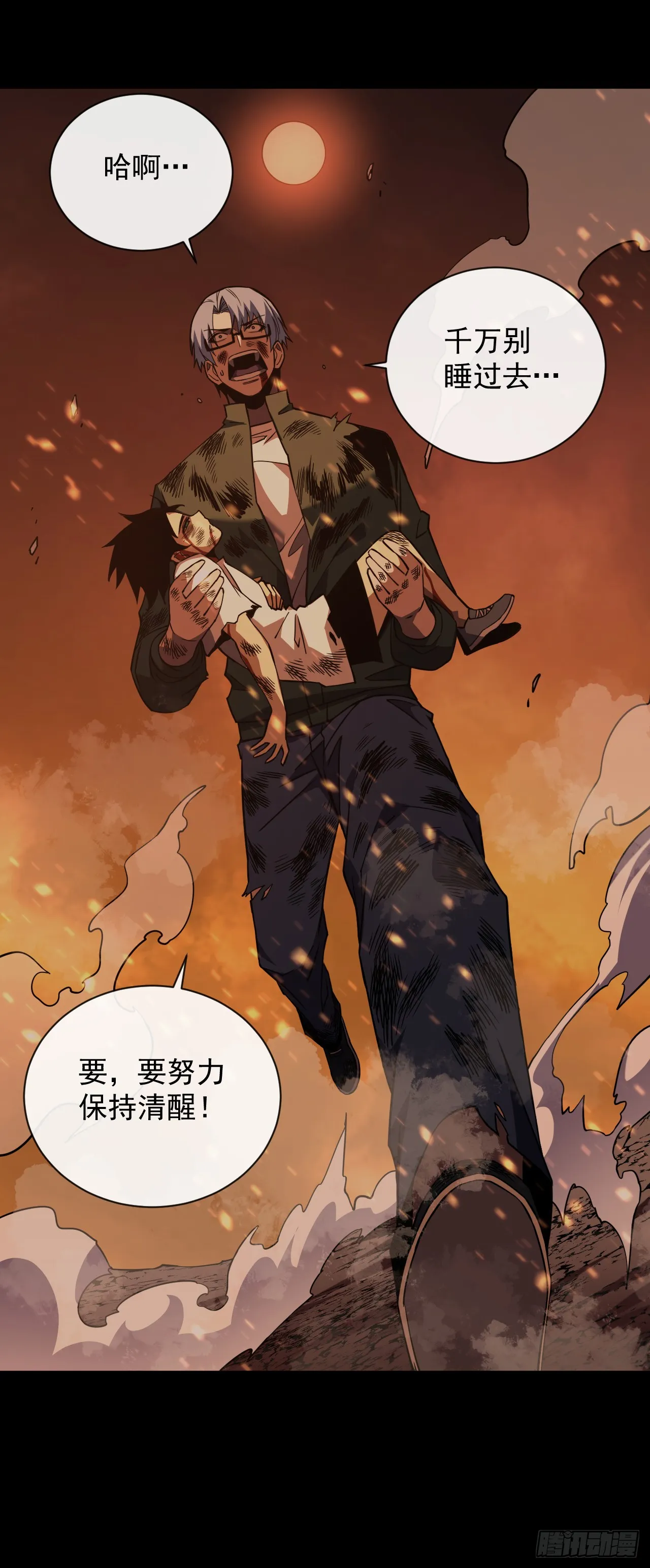 第27话 精英宝箱归我了 第8页