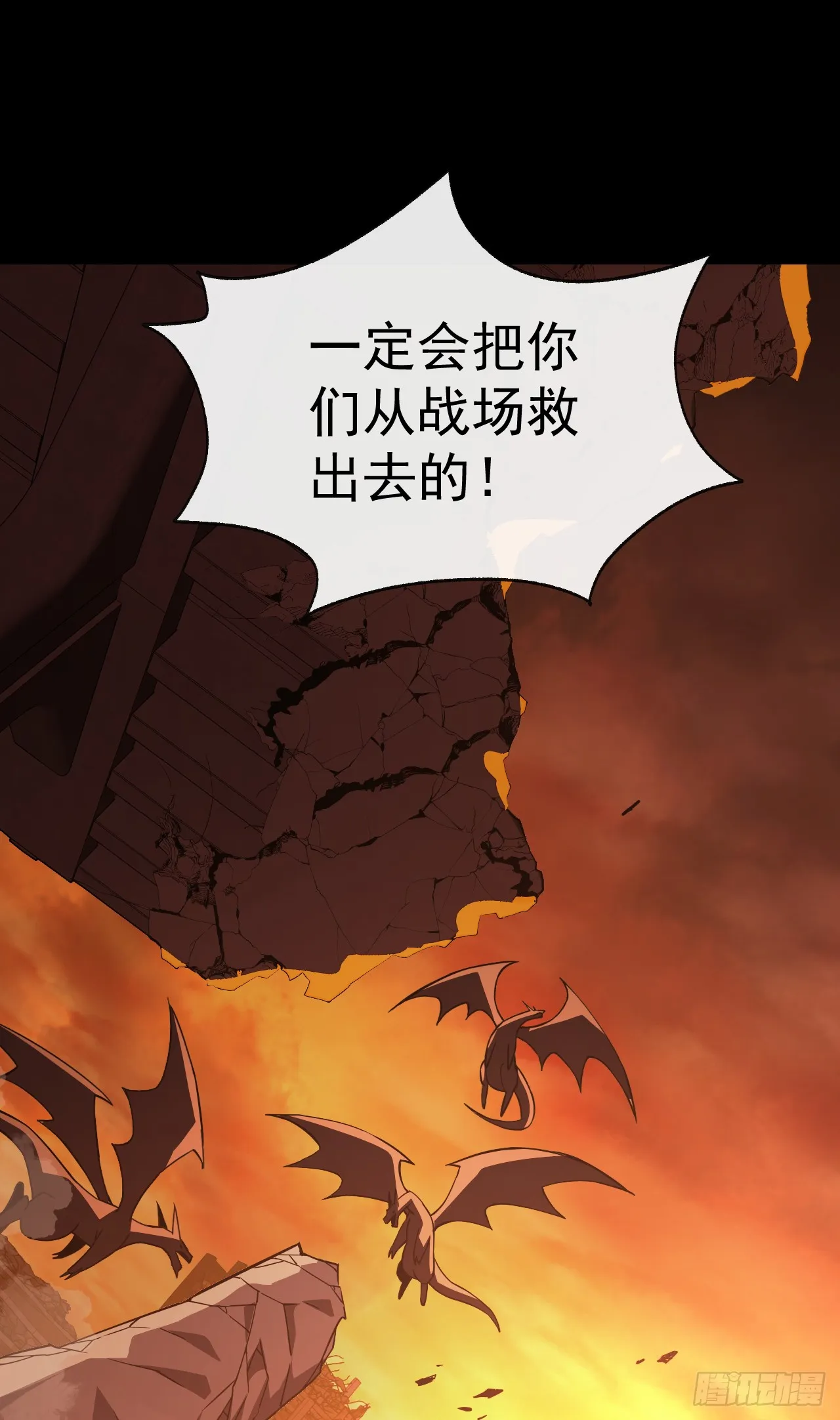 第27话 精英宝箱归我了 第10页
