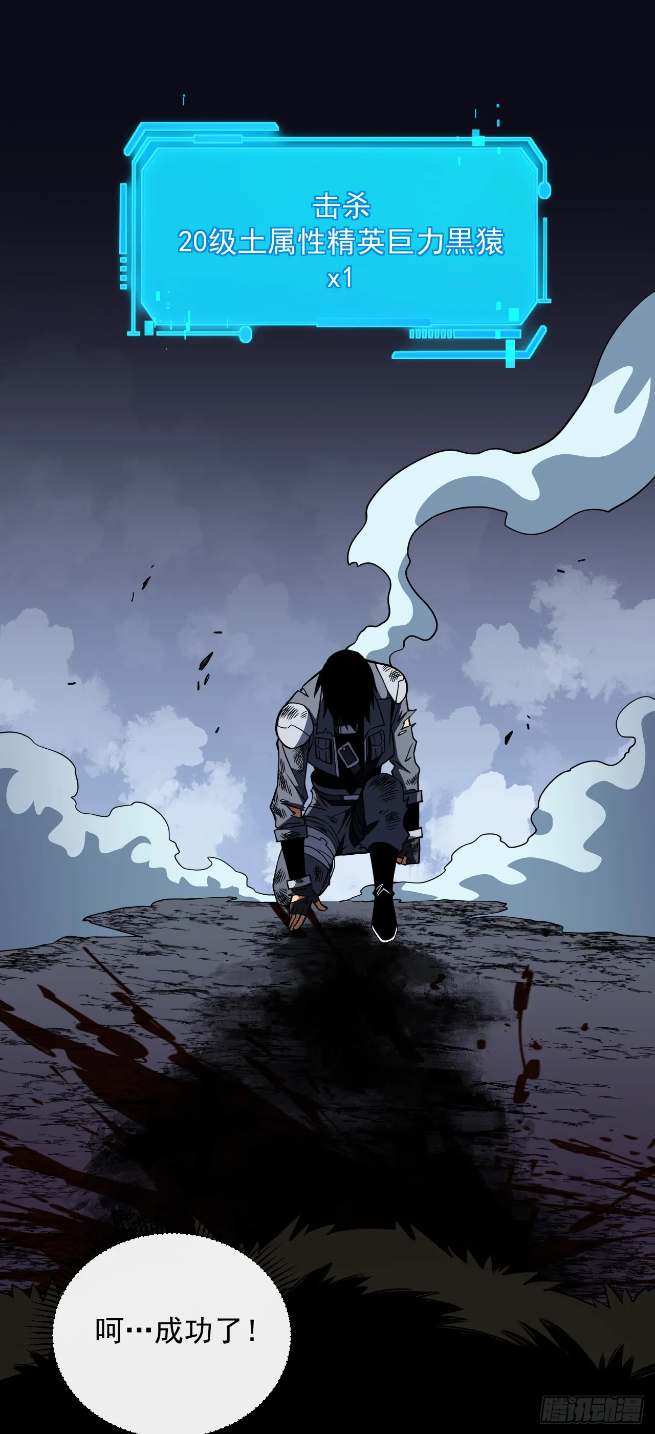 第27话 精英宝箱归我了 第24页