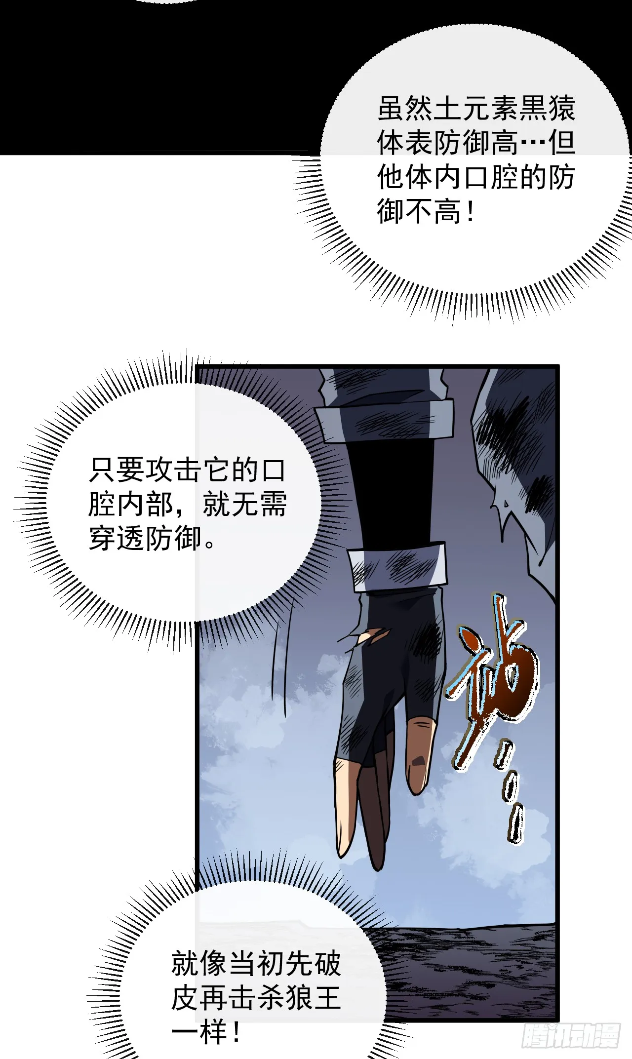 第27话 精英宝箱归我了 第25页