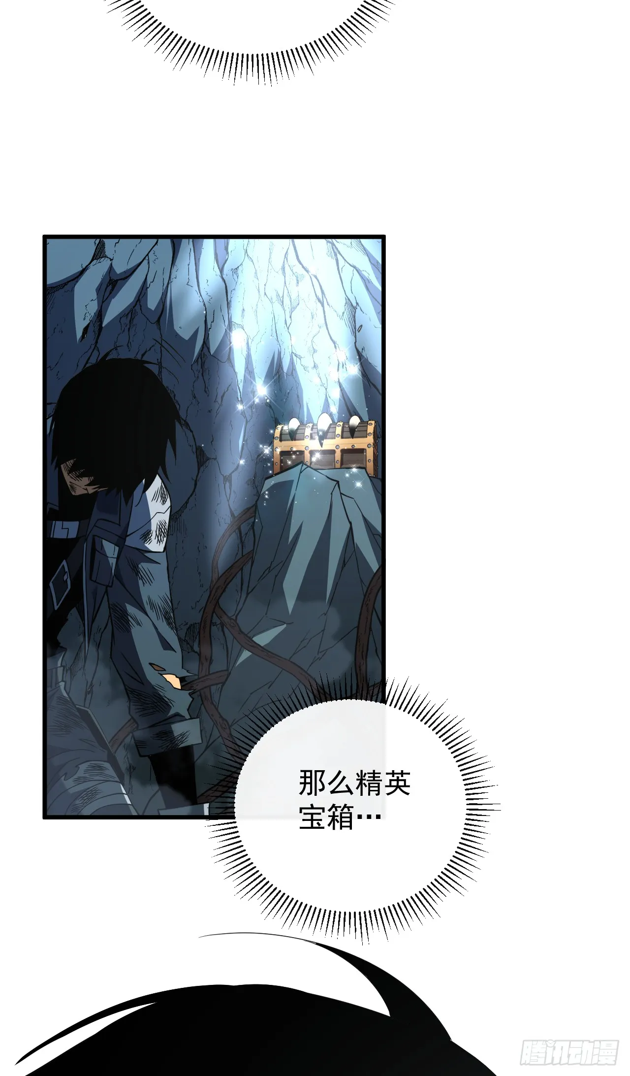 第27话 精英宝箱归我了 第26页