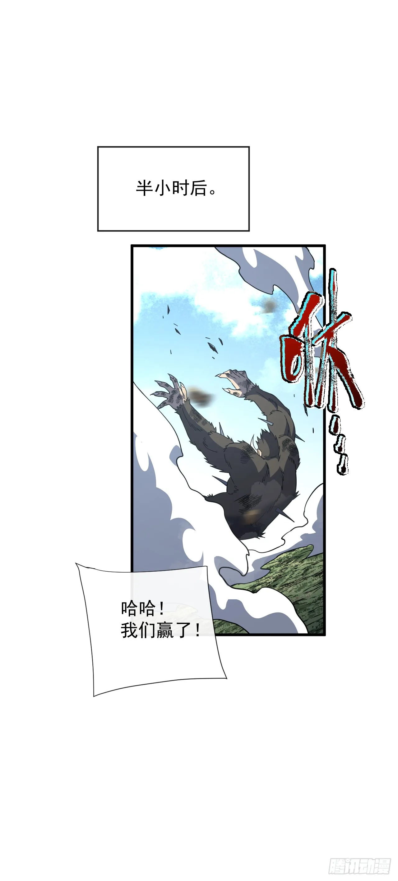 第27话 精英宝箱归我了 第28页