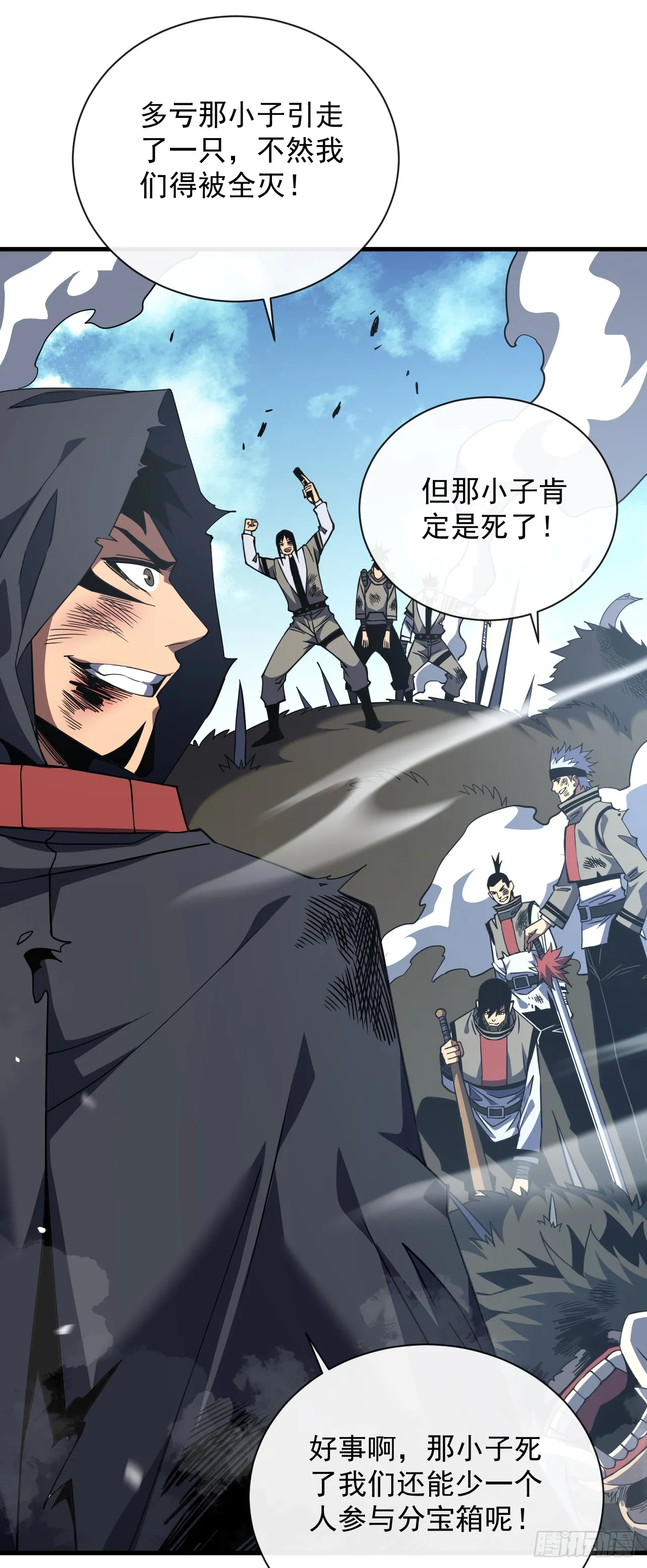 第27话 精英宝箱归我了 第29页