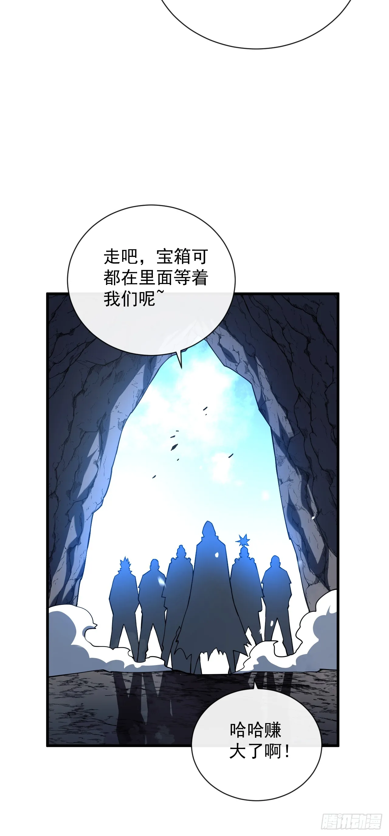 第27话 精英宝箱归我了 第30页