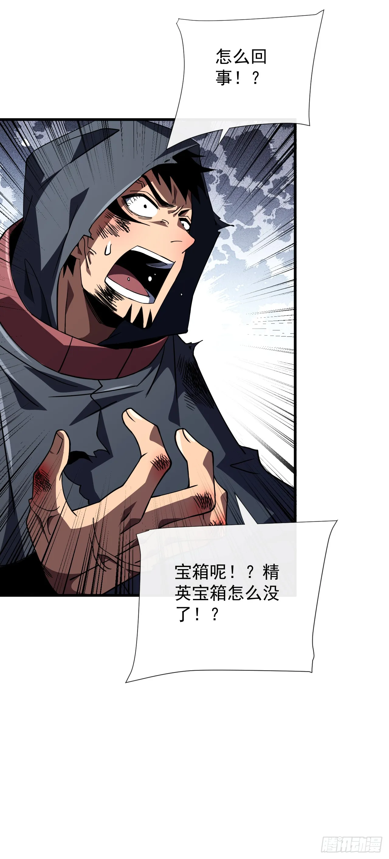 第27话 精英宝箱归我了 第34页