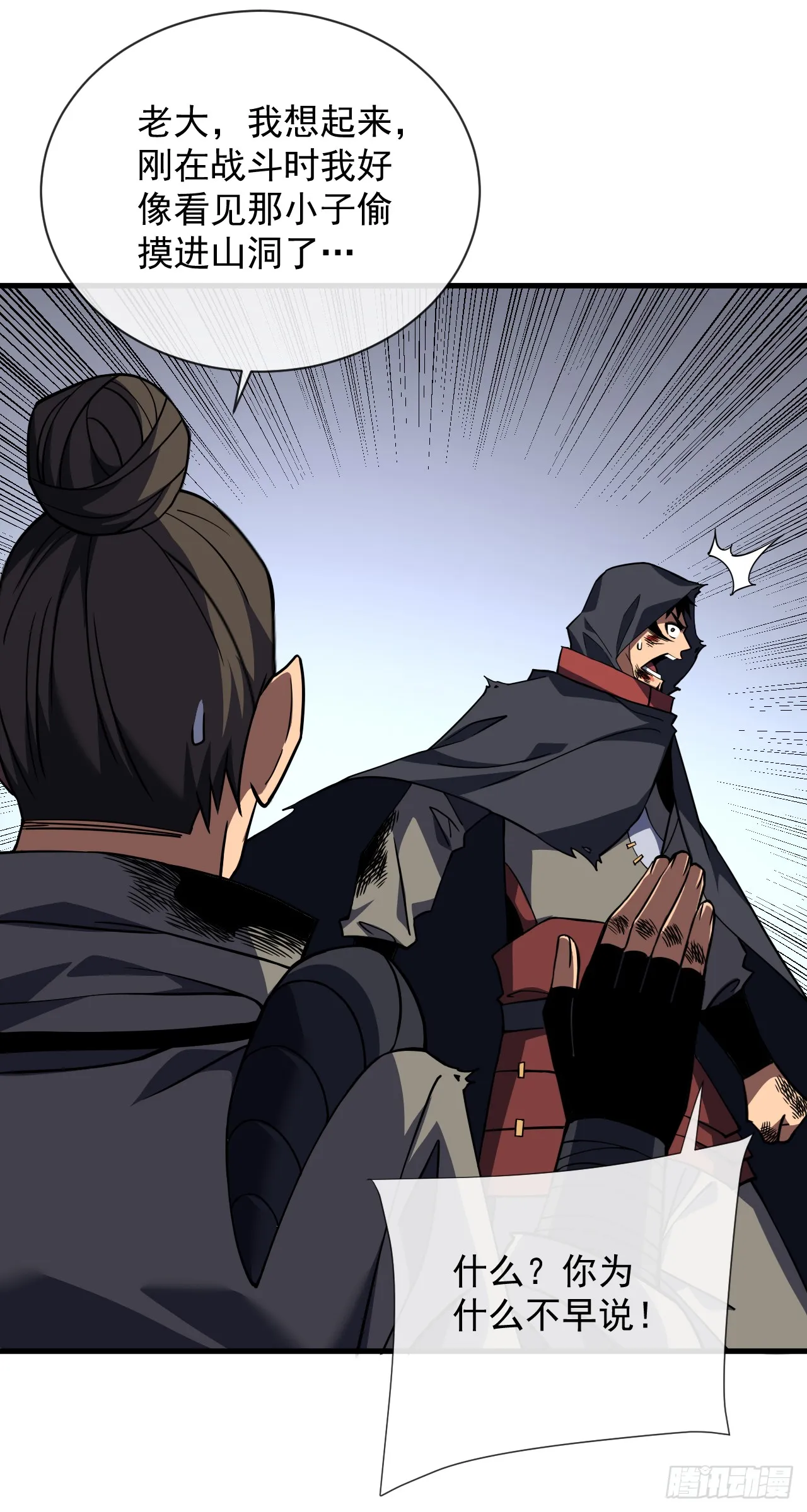 第27话 精英宝箱归我了 第35页