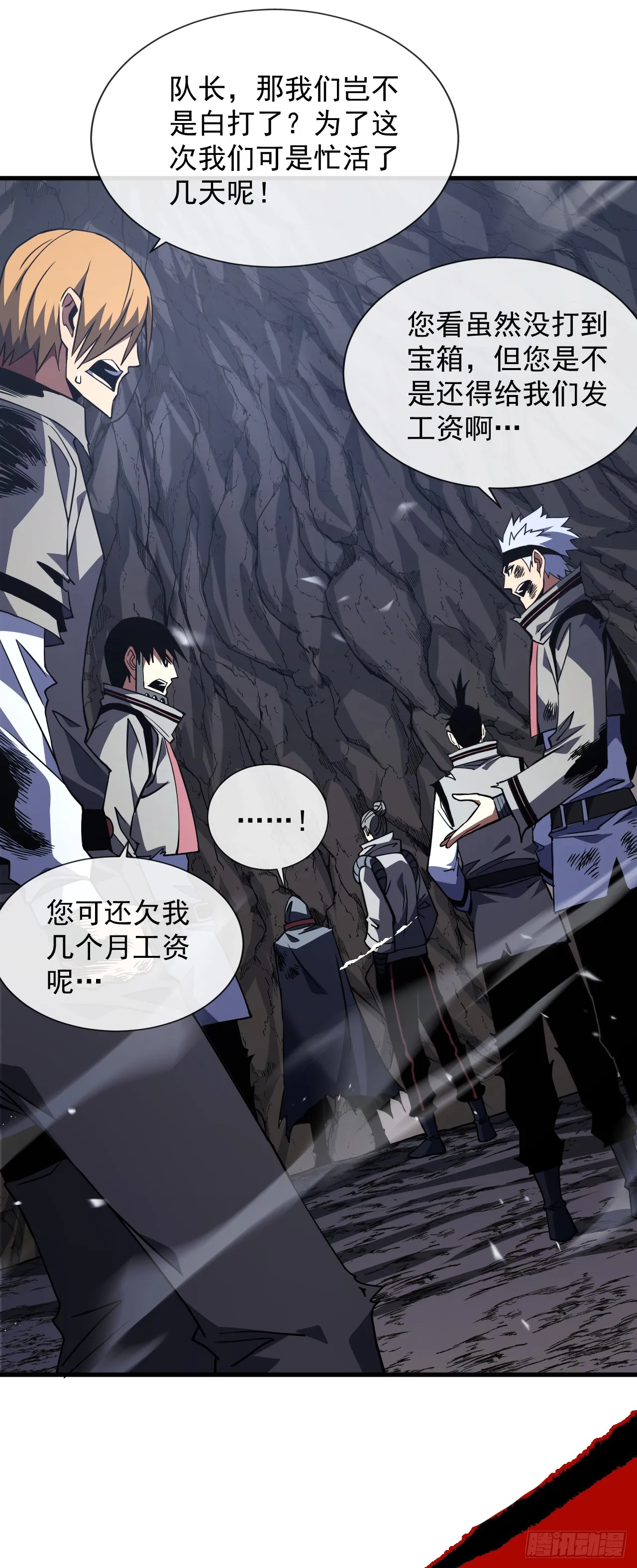 第27话 精英宝箱归我了 第37页
