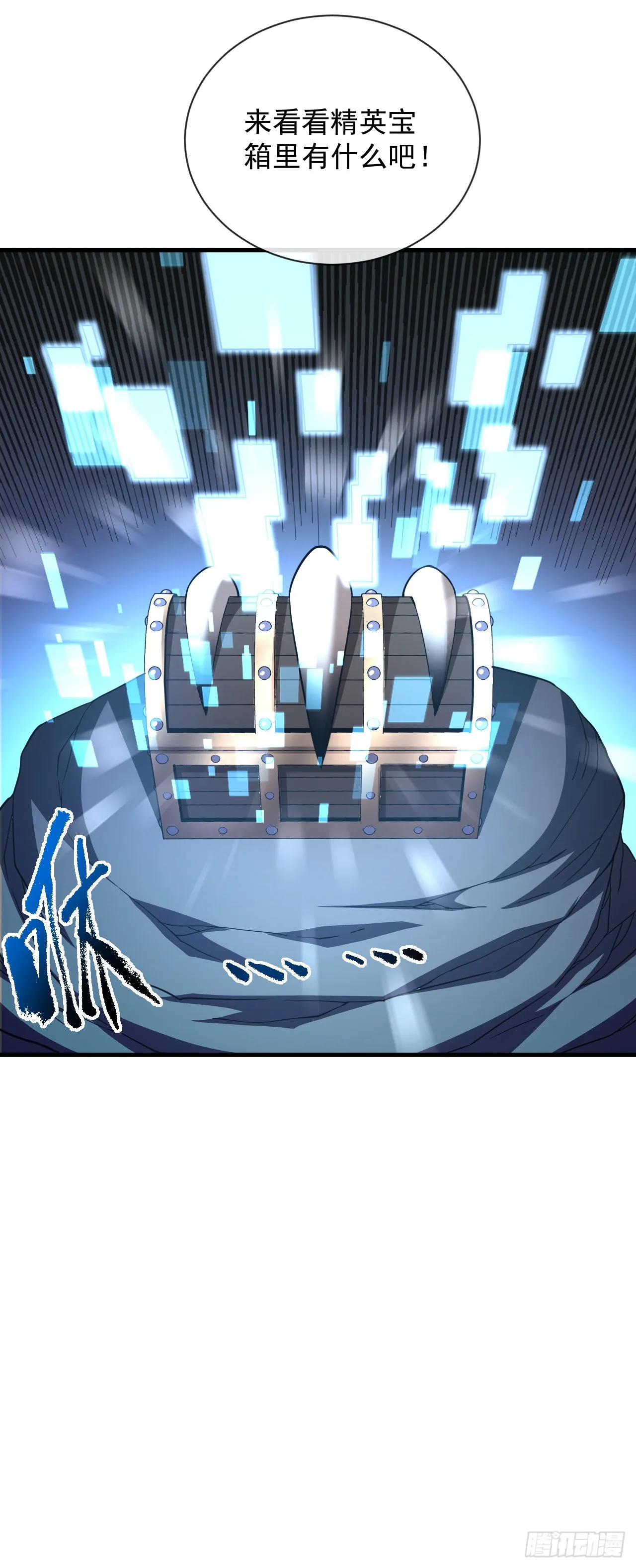 第27话 精英宝箱归我了 第42页